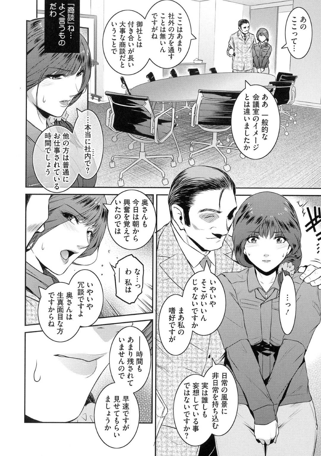 【エロ漫画】幹部の男からエッチな事を迫られ続ける人妻OL…断る事のできない彼女はされるがままにディープキスされたり、フェラさせられたりした挙げ句、生ハメセックスまでさせられる！【ここのき奈緒:Fruits Basket #いずみ 2】