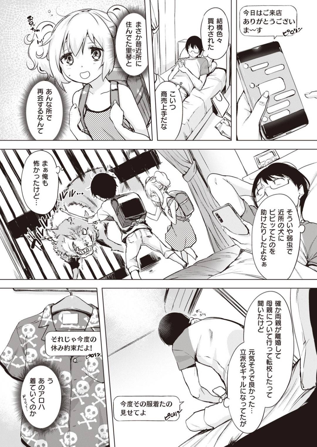 【エロ漫画】ひょんな事がきっかけで年上の幼馴染と再会した幼馴染黒ギャル…勢いで彼とラブホに入った彼女はそのまま中出しセックスしてしまう！【utu:アロハはいかが？】