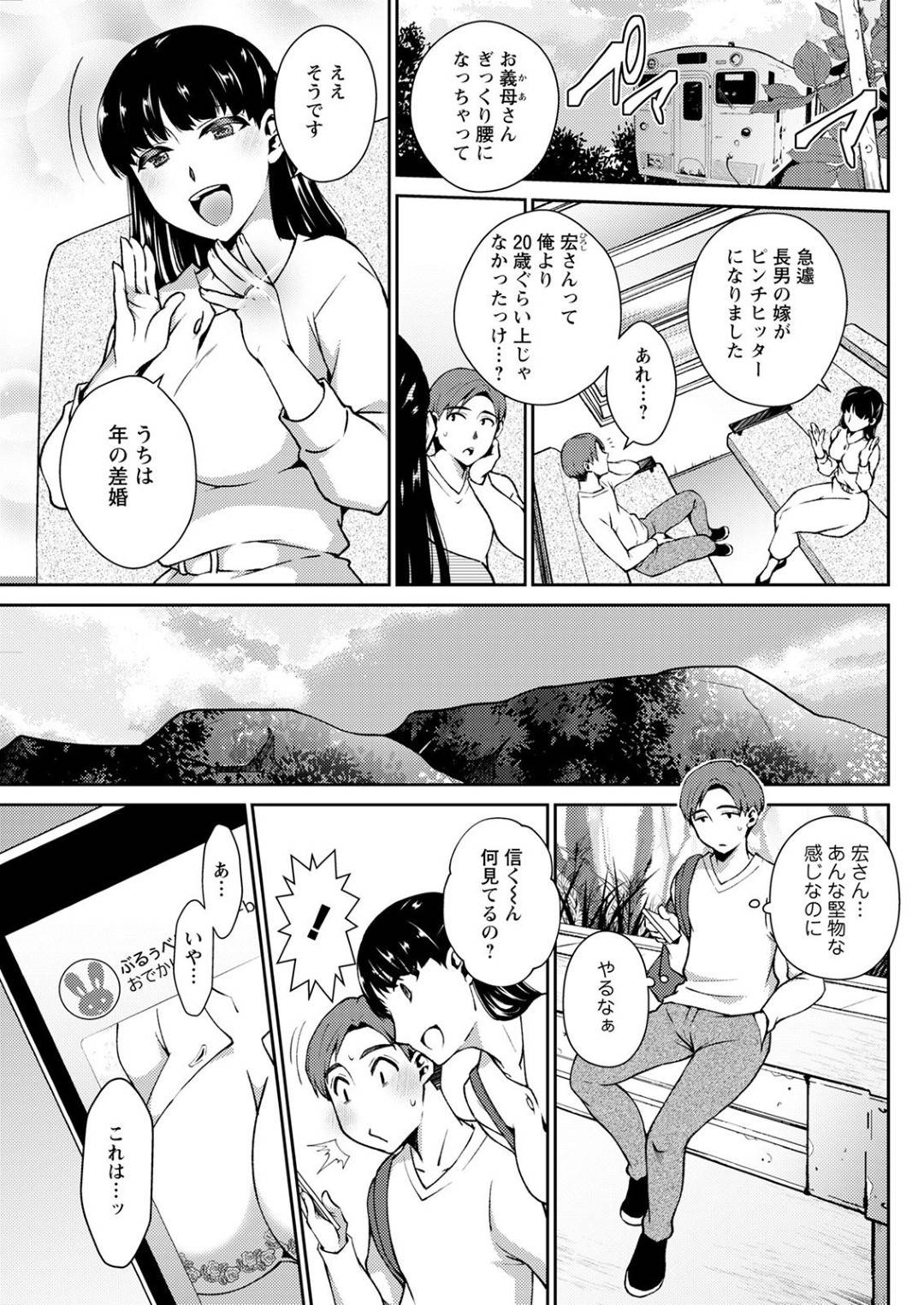 【エロ漫画】ひょんな事がきっかけで近所の青年と温泉旅行に行くことになったムチムチ人妻…旅行先で彼にSNSでエロ垢を運用している事がばれてしまった彼女は口止め料と称して彼に不倫セックスを迫る！【高橋こばと:HONEY TRIP】