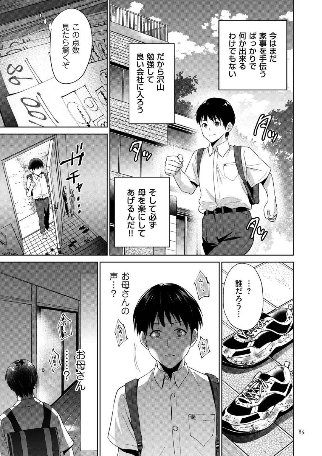 【エロ漫画】ひょんな事がきっかけで実の息子にエッチな事を迫られてしまったムチムチ母…満更でもない彼女は彼の勃起チンポを受け入れて中出し近親相姦する！【夏のおやつ:愛憎相姦】