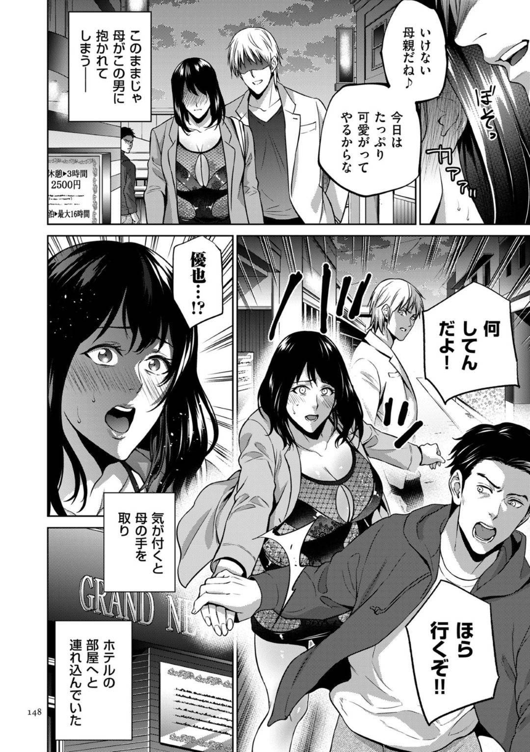 【エロ漫画】出会い系アプリを使っている事を息子に知られてしまった欲求不満な母…その事がきっかけで彼女は実の息子と近親相姦する展開となってしまう！【夏のおやつ:出会いを求める母】