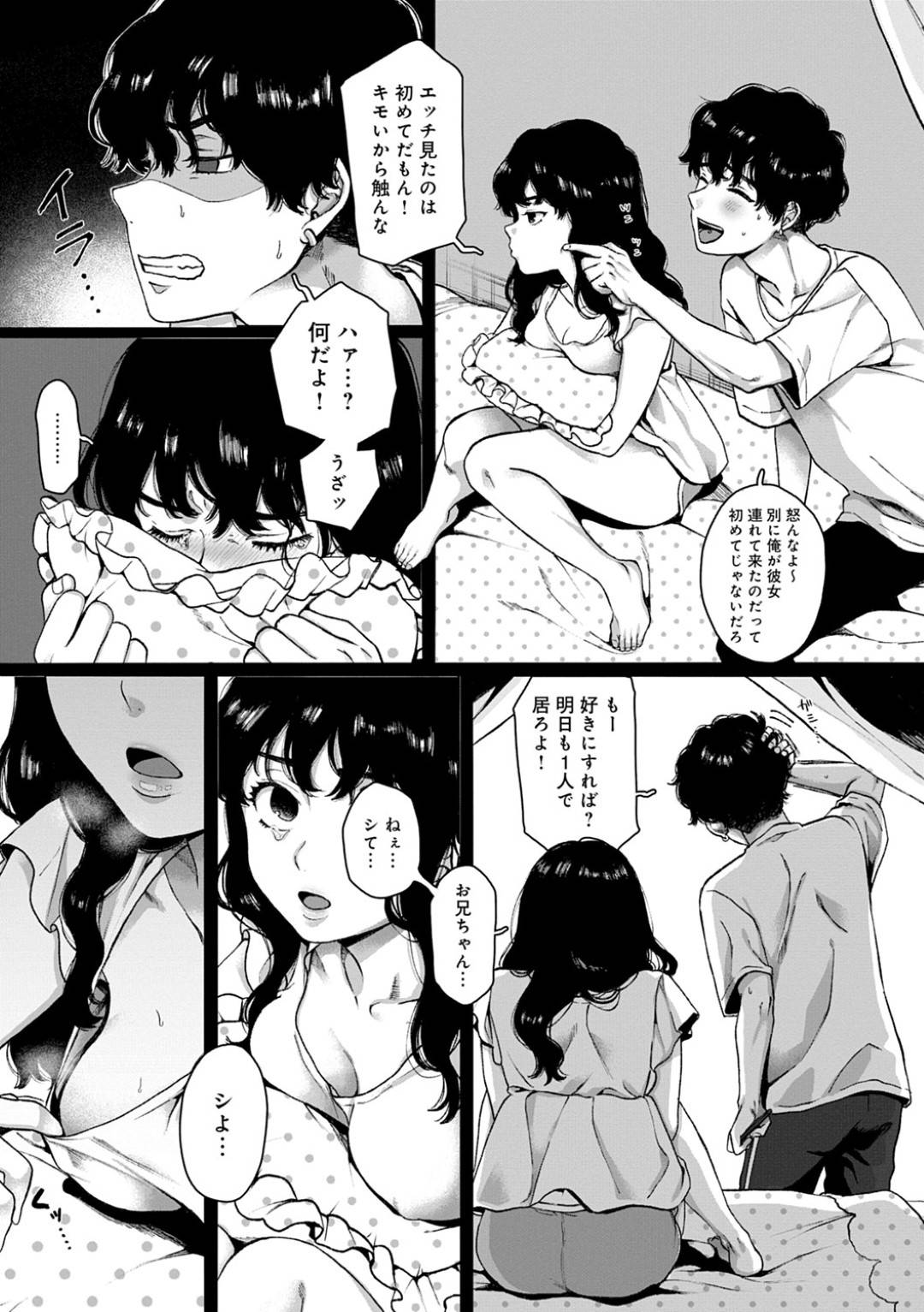 【エロ漫画】ひょんな事がきっかけで兄とエッチな展開になったJK妹…彼の事が好きな彼女は正常位やバックで生挿入セックスさせる！【やっそん義之:Lovers】