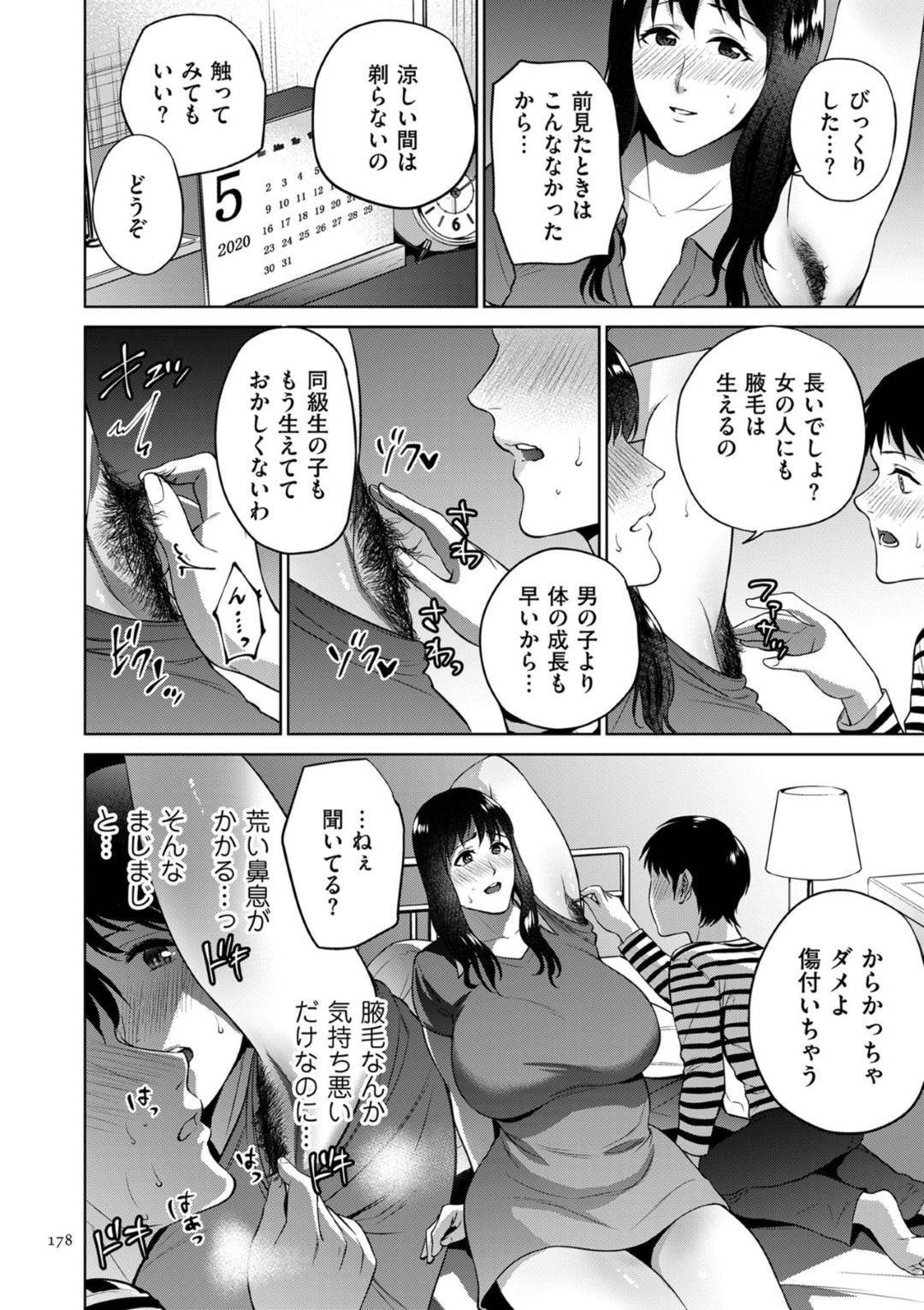 【エロ漫画】息子にエッチな事を迫られてしまったムチムチ母…断りきれない彼女は彼のことを受け入れてしまい、されるがままに脇責めやクンニ、授乳など全身を責められた挙げ句、生挿入セックスまでしてしまう！【夏のおやつ:脇毛母】