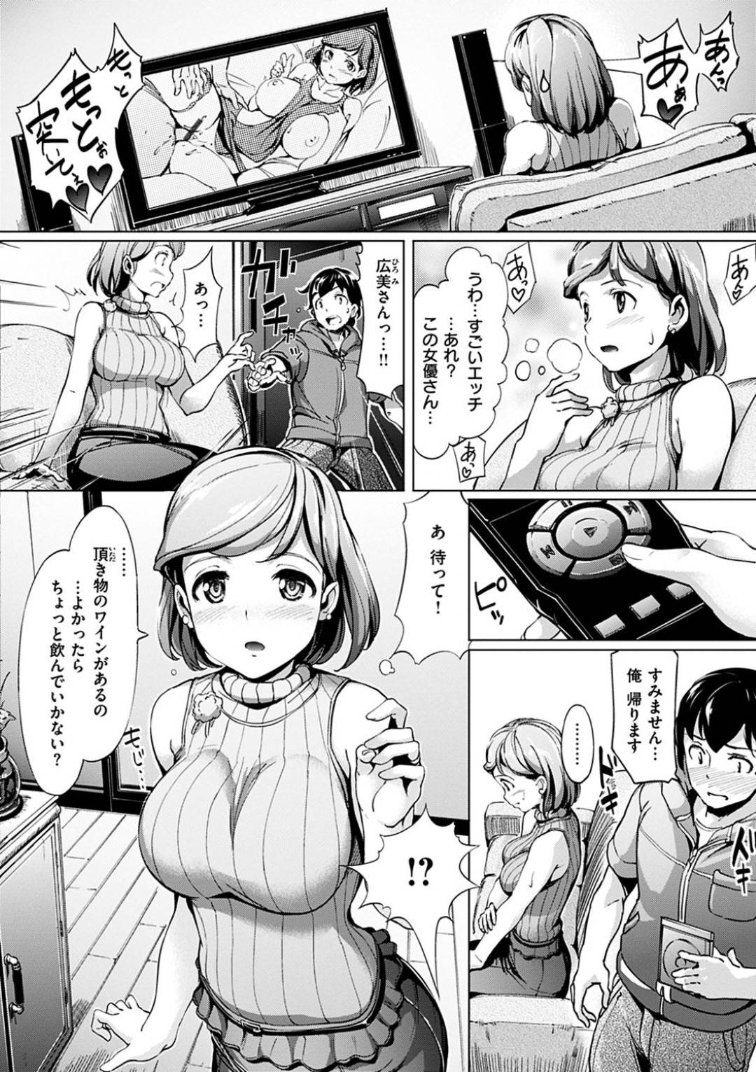 【エロ漫画】欲求不満なあまり旦那の弟にエッチな事を迫る巨乳人妻…彼女は彼にパイズリやフェラをした挙げ句、正常位や騎乗位で中出し不倫セックス！【島津鉄甲:ほろ酔い義姉さん】