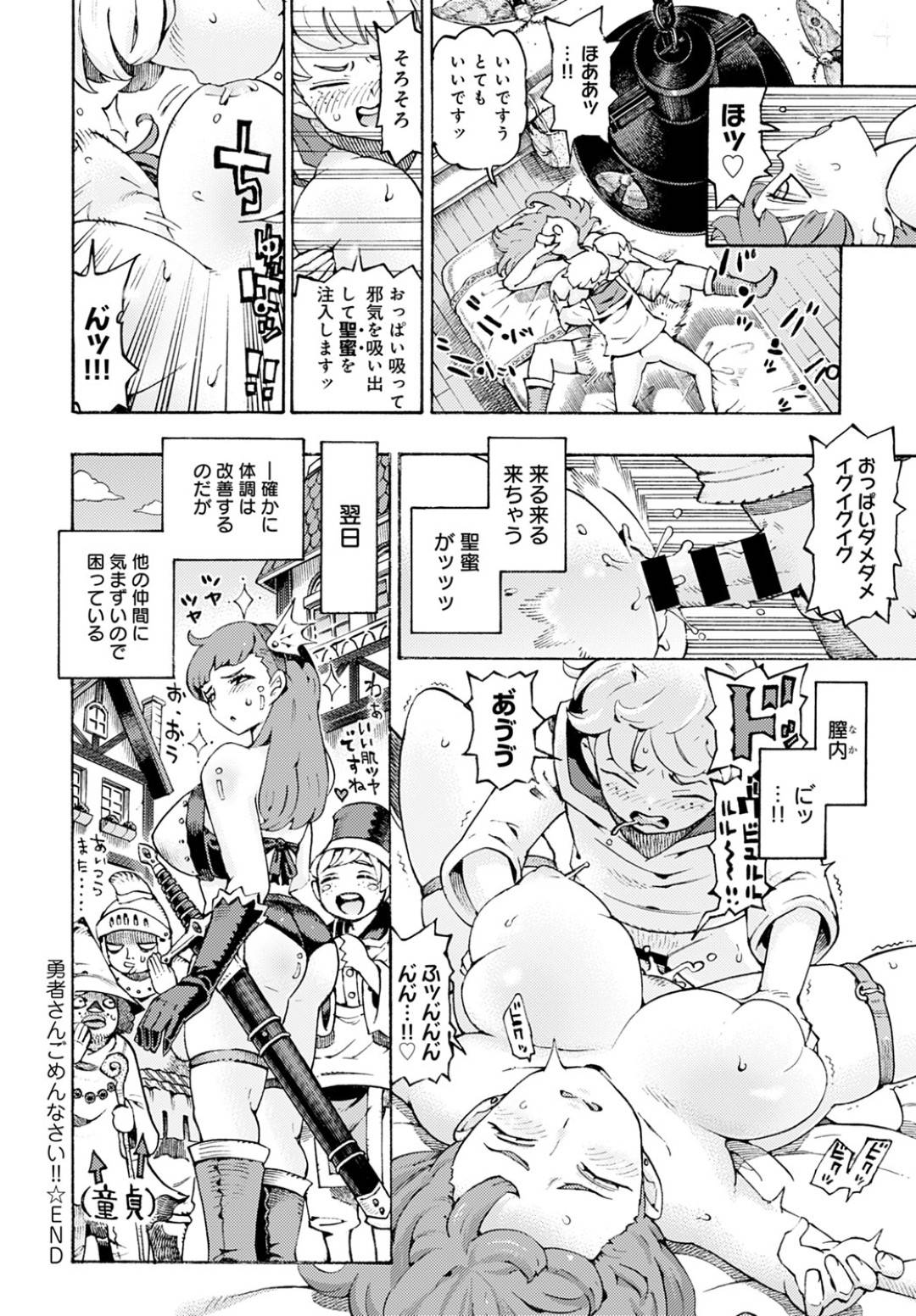 【エロ漫画】少年勇者とエッチな展開になってしまったムチムチな僧侶のお姉さん…彼女は彼に身体を委ねて乳首責めされたり、正常位でチンポを生挿入されたりする！【西義之:勇者さんごめんなさい！！】