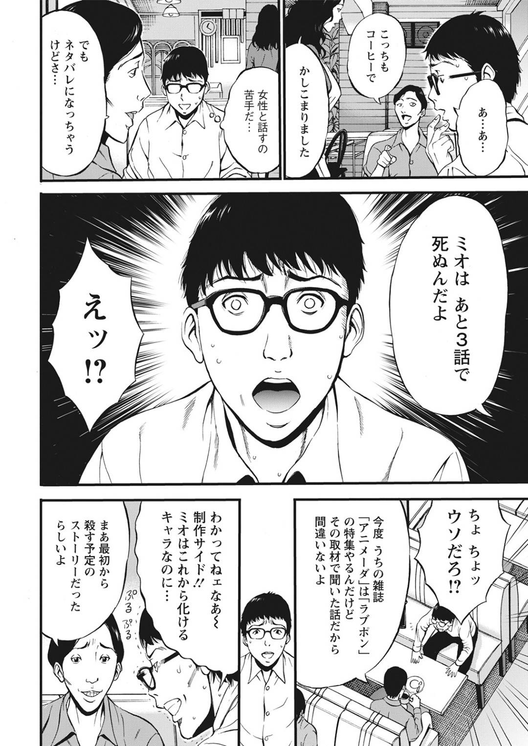 【エロ漫画】アニメの世界に入り込んだ主人公にエッチな事を迫られてしまったミオ…彼女は彼に流されてされるがままに正常位やバックでチンポをハメられてヨガりまくる！【ながしま超助:アニメダイバーＺ】