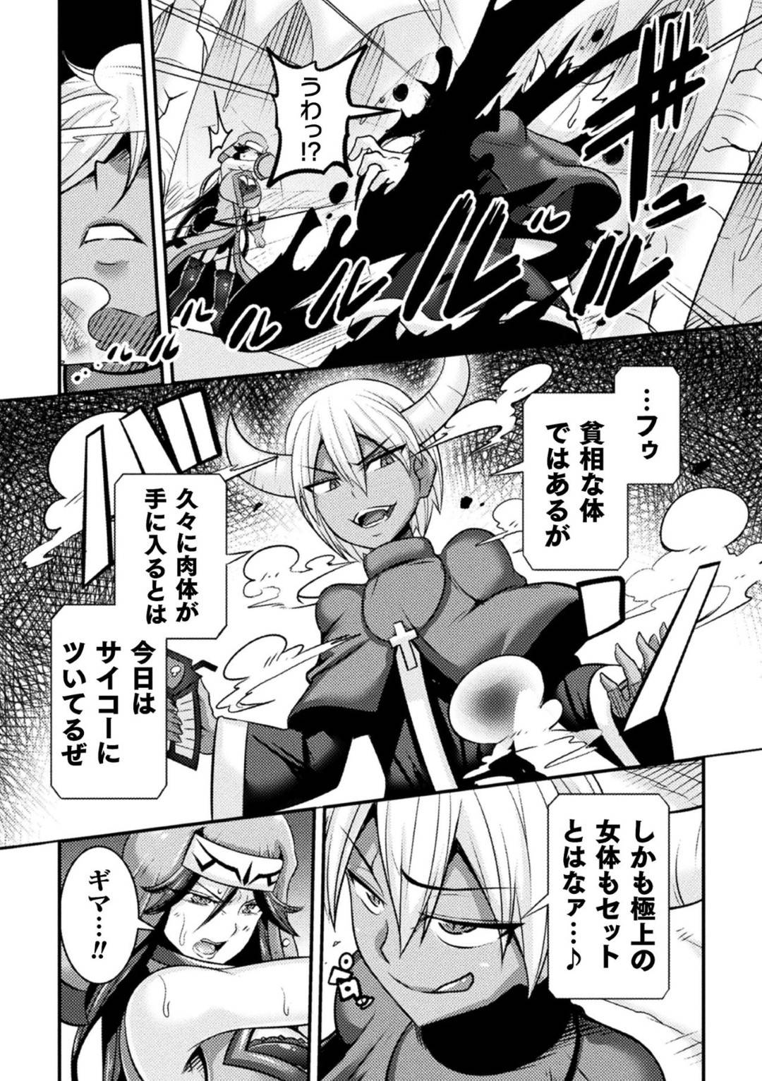 【エロ漫画】囚われの身となってしまった祓魔師のお姉さん…陵辱を受ける事になった彼女は魔物から中出しレイプをされて不覚にもアヘ顔でヨガりまくる！【跳犬:そして祓魔師は魔を孕む】