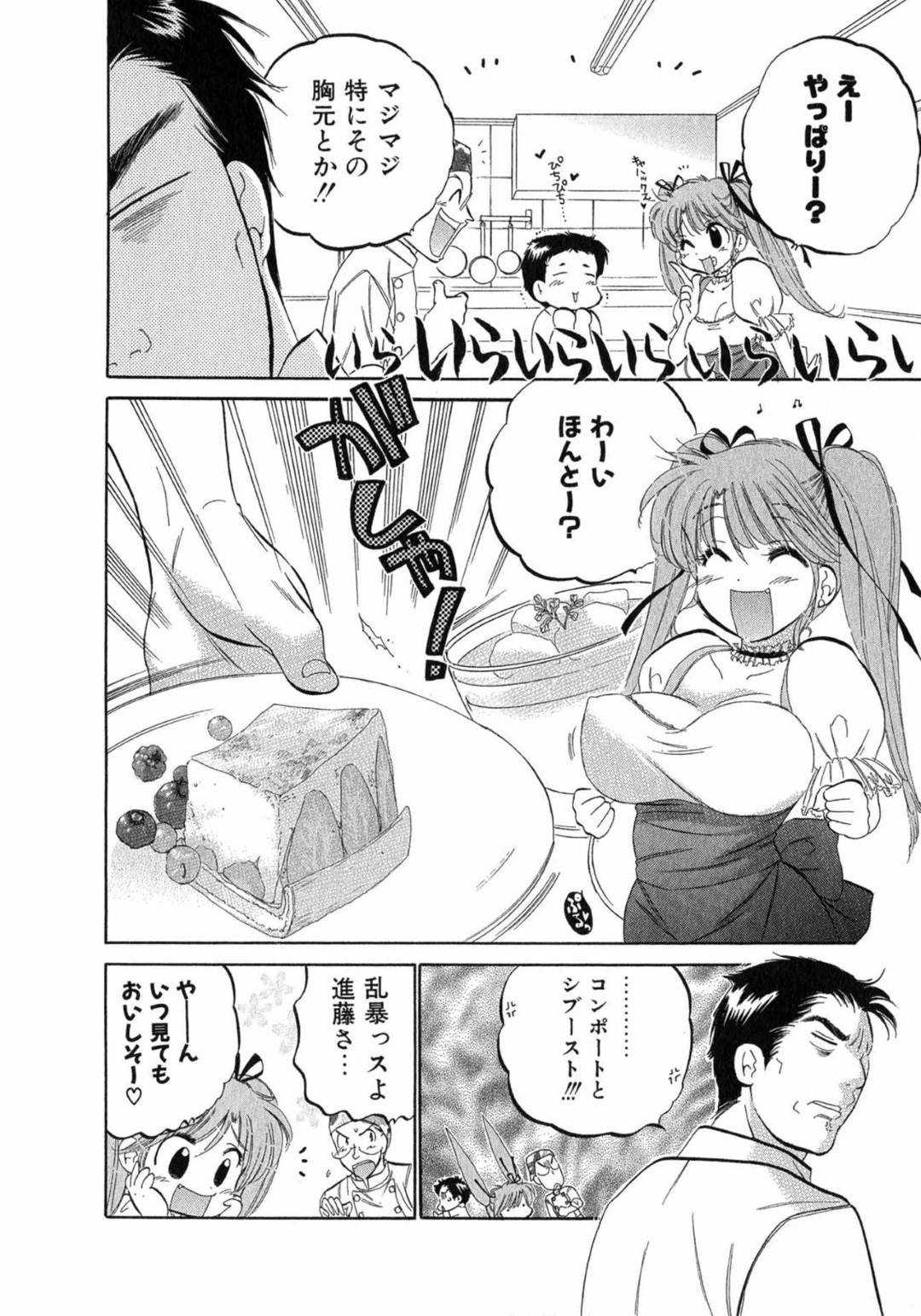 【エロ漫画】ひょんな事がきっかけで社員の男とエッチな事をする展開になったしまったウェイトレスの巨乳お姉さん…2人は閉店後の店内でこっそりと生ハメセックスする！【中田ゆみ:カフェ・デリシャス MENU4 ミルフィーユ】