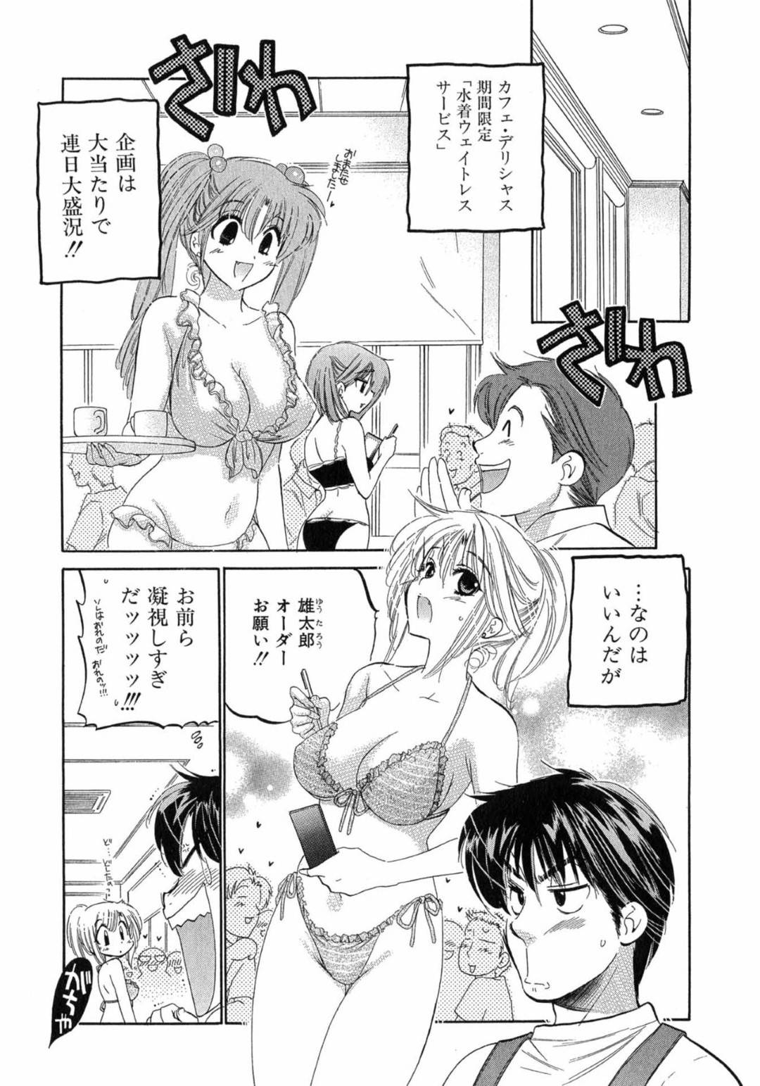 【エロ漫画】同僚の主人公に勤務中にエッチな事を迫る巨乳お姉さん…彼女は彼をトイレに連れ込んではパイズリやフェラをして射精させまくる！【中田ゆみ:カフェ・デリシャス MENU5 モンブラン・テ・ヴェール】