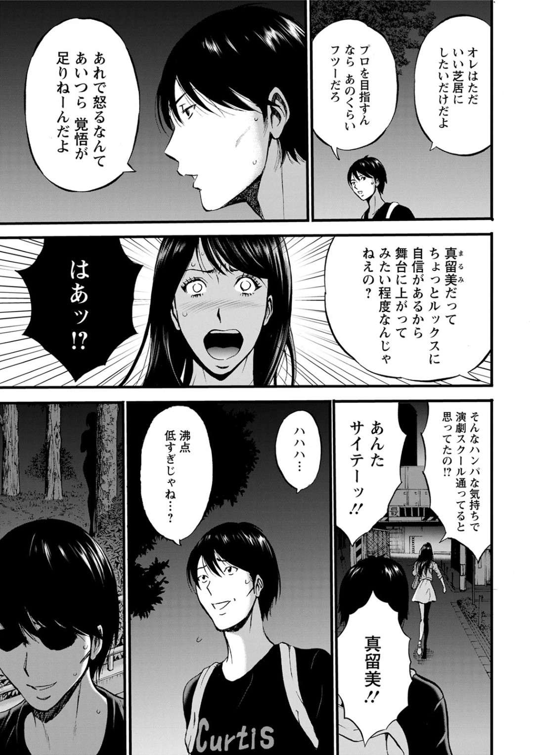 【エロ漫画】知り合いの青年に野外でエッチな事を求められたムチムチ熟女…満更でもない彼女は、彼の事を受け入れて茂みに隠れて野外セックスしてしまう！【ながしま超助:不近親相姦の女 第1話 母のように】