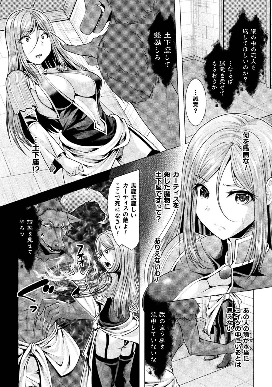 【エロ漫画】恋人を助けるために魔物とセックスする羽目になってしまった魔術師のお姉さん…彼女は魔物に正常位でハードピストンされるうちに快楽堕ちしていき、快楽堕ちして自ら騎乗位で腰を振るようになる！【松波留美:禁じられた実験】