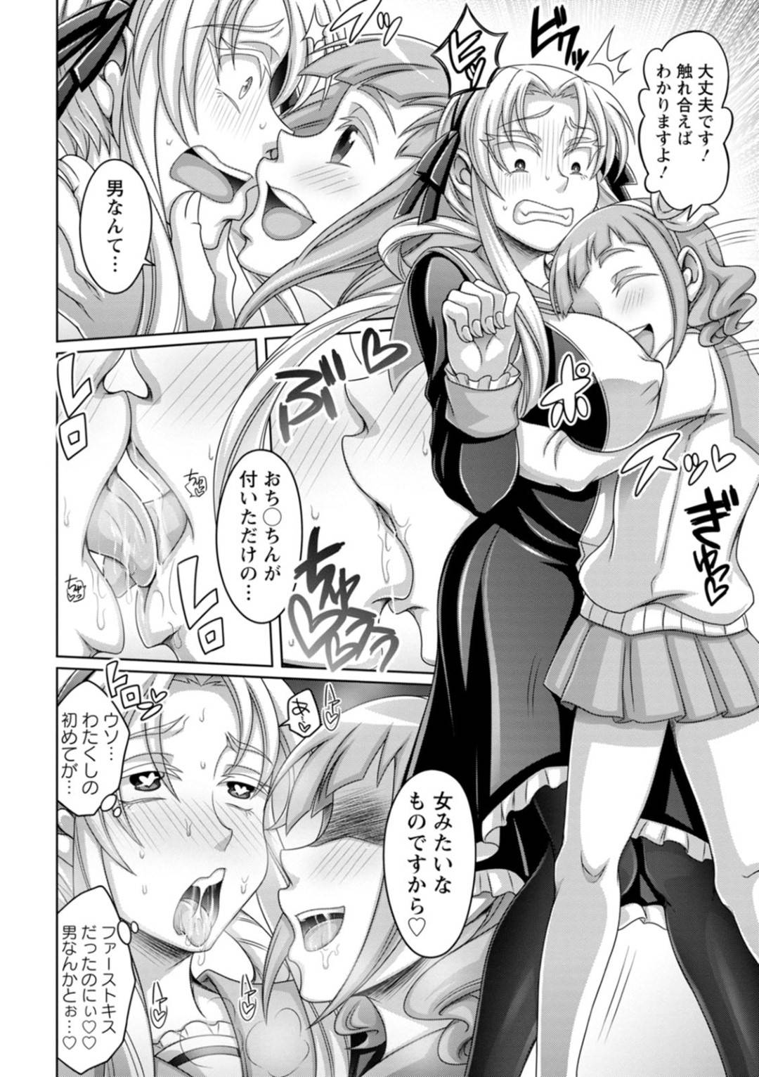 【エロ漫画】ふたなりJKにエッチな事を迫られてしまったイオリお嬢様…断れずにイオリは彼女にされるがままにふたなりチンポで犯されて感じまくる！【ダイナキシン:愛に性別は関係ありません】