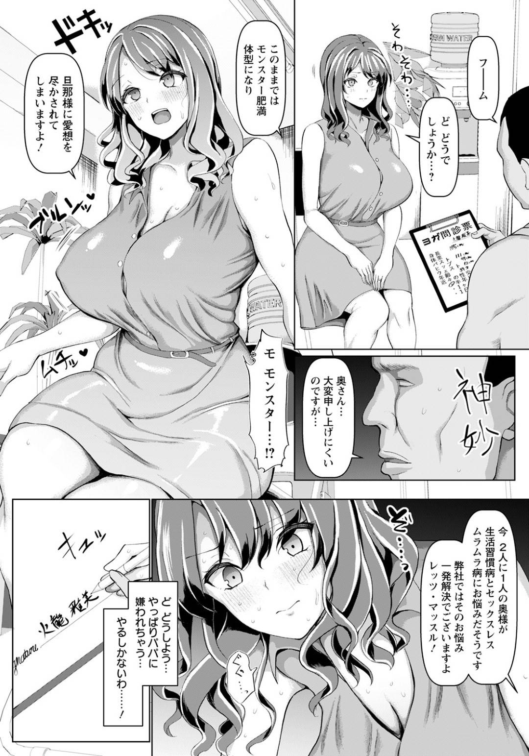 【エロ漫画】ガチムキな巨漢とマンツーマンでフィットネスする事となったムチムチ人妻…レッスンは気づけばエッチな方向へと進んでいき、正常位やバックで着衣ハメされてしまう！【chin:淫猥調教フィットネス】