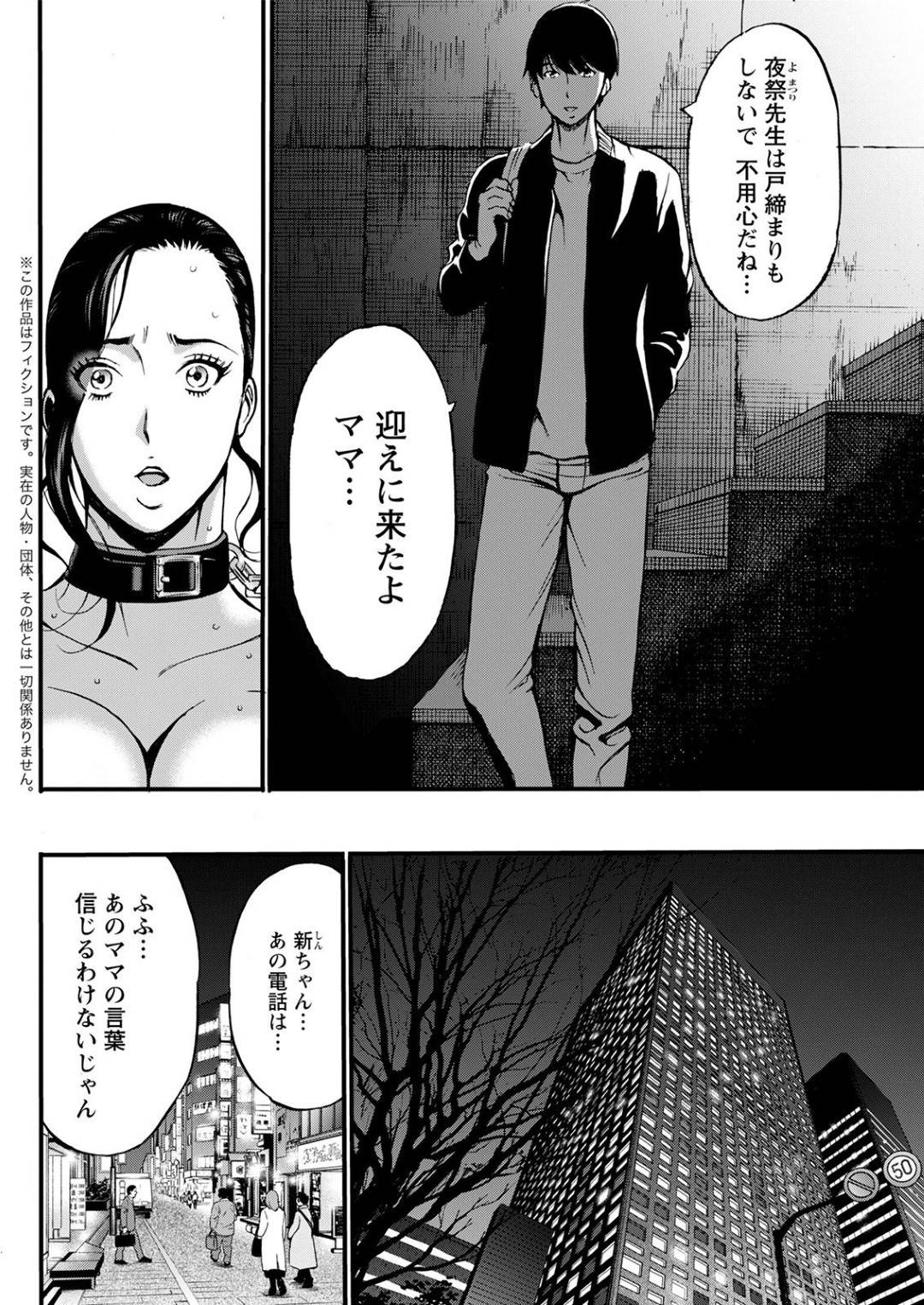 【エロ漫画】代理出産した息子と旦那から駆け落ちしたムチムチ母…自由になった2人は野外セックスしたり、温泉旅館でイチャラブ近親相姦したりとヤりまくる！【ながしま超助:不近親相姦の女 最終話 愛の逃避行】