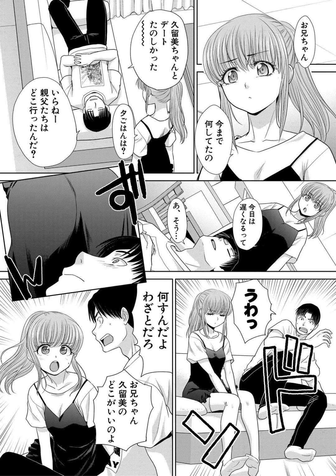 【エロ漫画】他の女の子とセックスばっかりしている兄にやきもちを焼いたJK妹…我慢できなくなった彼女は彼に強引に襲っては騎乗位や正常位で近親相姦しまくる！【板場広し:妹とやってしまったし、妹の友達ともやってしまった 第8話 ただのオナニーだって言うから…】