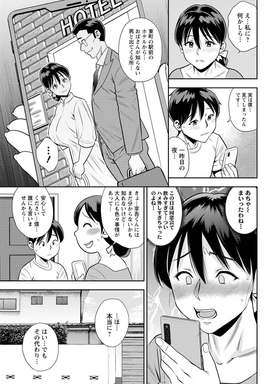 【エロ漫画】近所に住む若い男と不倫セックスする関係になった巨乳人妻…彼に浮気していることがバレて、その事で強請られた彼女は満更でもなく彼とも不倫セックスしてしまう！【ザキザラキ:若い男は蜜の味】