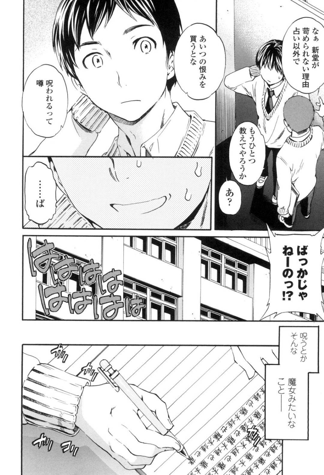 【エロ漫画】好意を抱いている男子を部室へと呼び出したオカルト好きJK…感情表現の苦手な彼女は彼のことを強引に押し倒して騎乗位セックスして好意を示す！【Cuvie:A WITCH IN LOVE】