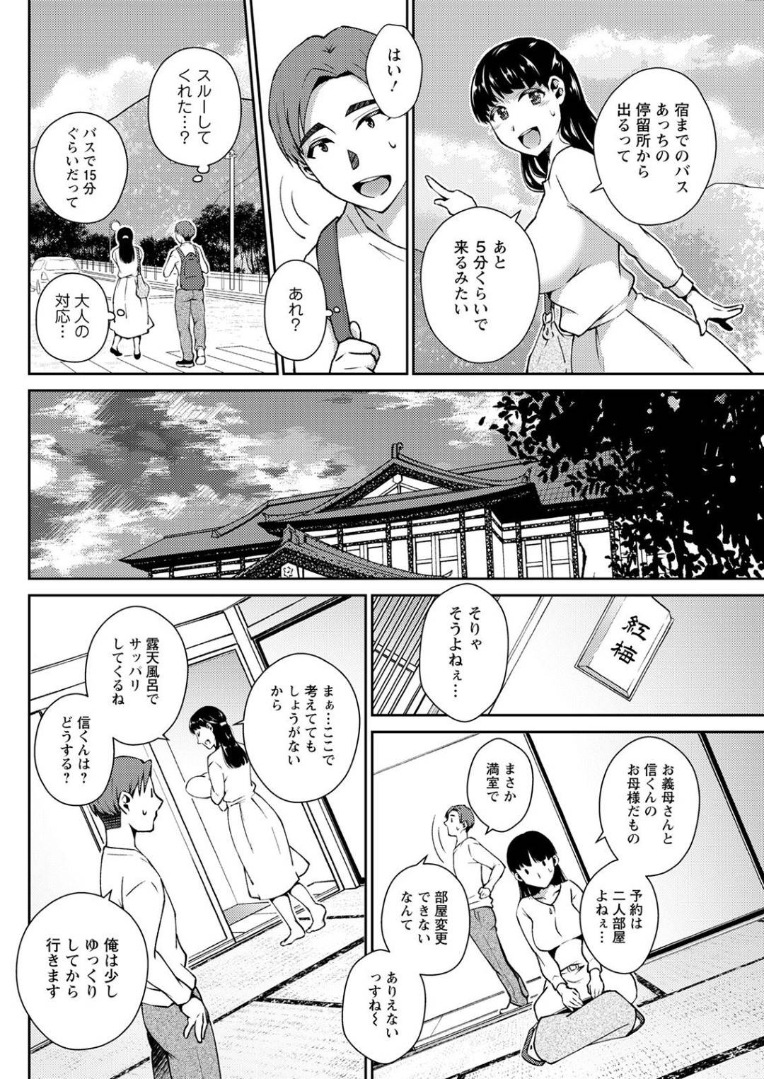 【エロ漫画】ひょんな事がきっかけで近所の青年と温泉旅行に行くことになったムチムチ人妻…旅行先で彼にSNSでエロ垢を運用している事がばれてしまった彼女は口止め料と称して彼に不倫セックスを迫る！【高橋こばと:HONEY TRIP】