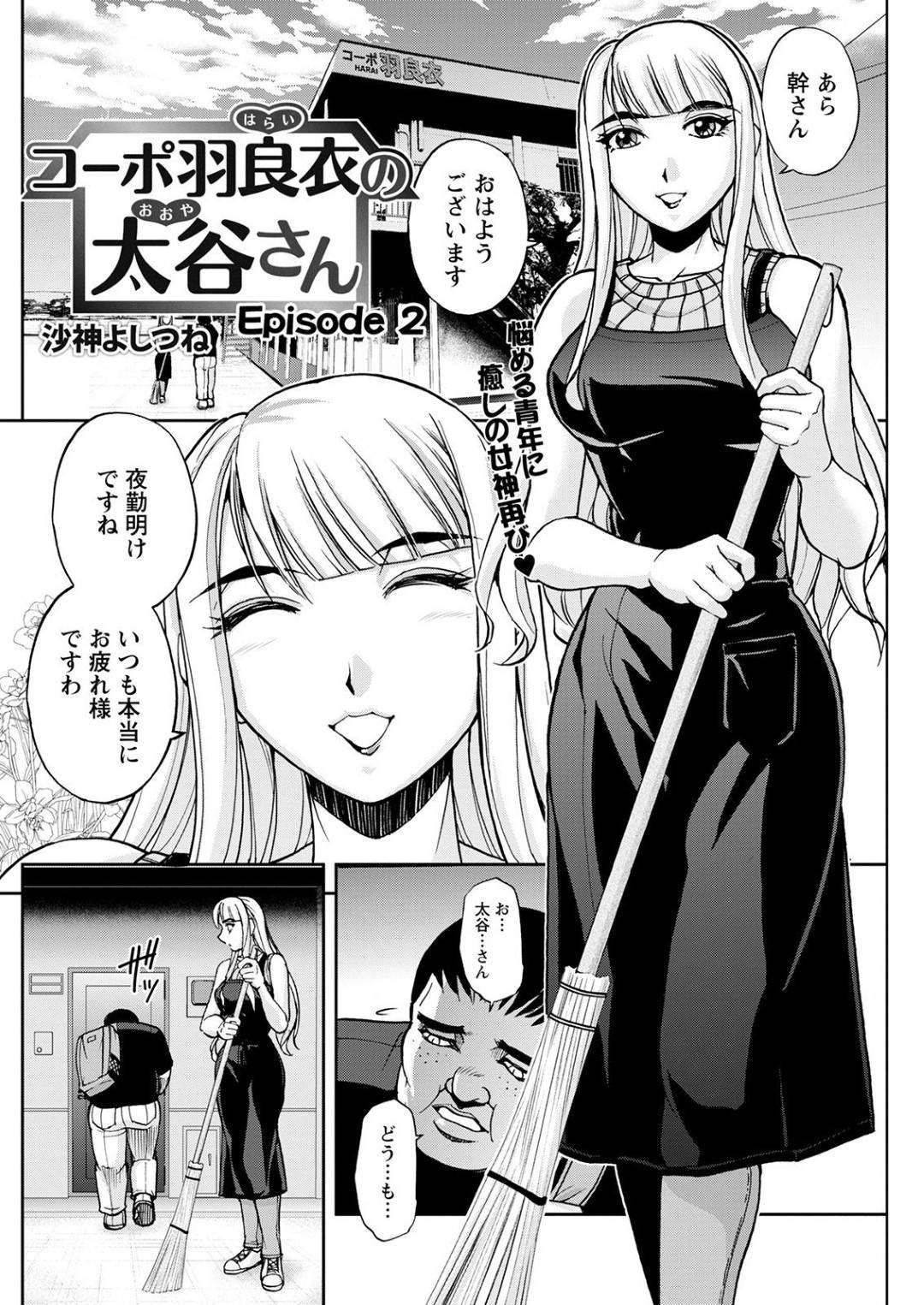 【エロ漫画】悩みを抱える住民である主人公を癒そうとエッチなご奉仕する管理人のお姉さん…彼女は彼のチンポに跨っては騎乗位で生挿入セックスする！【沙神よしつね:コーポ羽良衣の太谷さん Episode2】