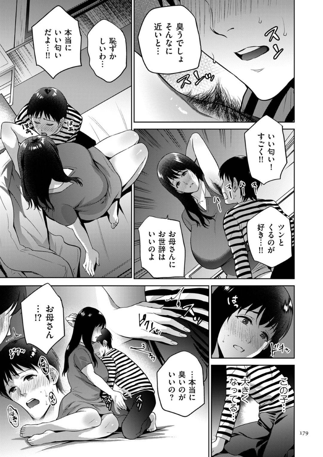 【エロ漫画】息子にエッチな事を迫られてしまったムチムチ母…断りきれない彼女は彼のことを受け入れてしまい、されるがままに脇責めやクンニ、授乳など全身を責められた挙げ句、生挿入セックスまでしてしまう！【夏のおやつ:脇毛母】