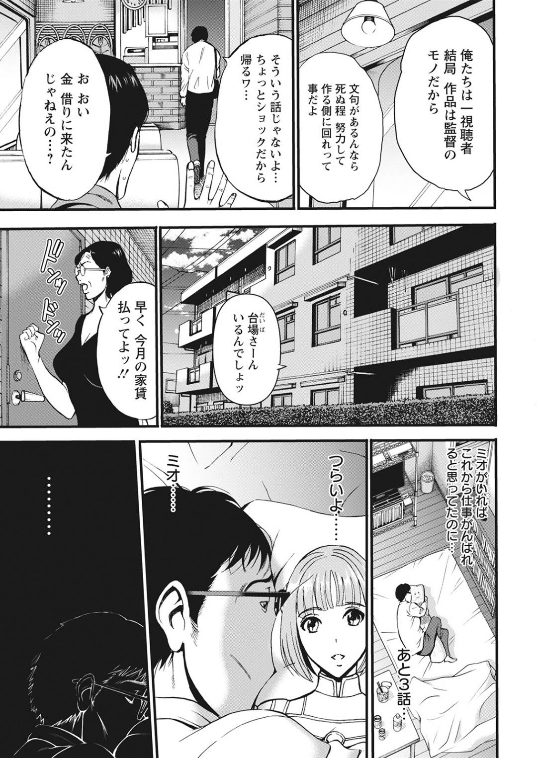 【エロ漫画】アニメの世界に入り込んだ主人公にエッチな事を迫られてしまったミオ…彼女は彼に流されてされるがままに正常位やバックでチンポをハメられてヨガりまくる！【ながしま超助:アニメダイバーＺ】