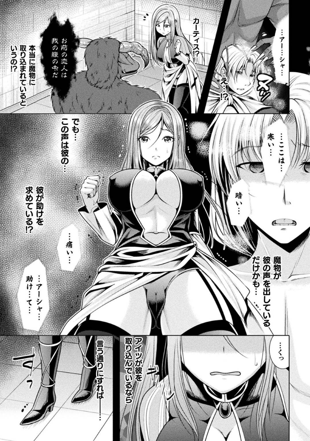 【エロ漫画】恋人を助けるために魔物とセックスする羽目になってしまった魔術師のお姉さん…彼女は魔物に正常位でハードピストンされるうちに快楽堕ちしていき、快楽堕ちして自ら騎乗位で腰を振るようになる！【松波留美:禁じられた実験】