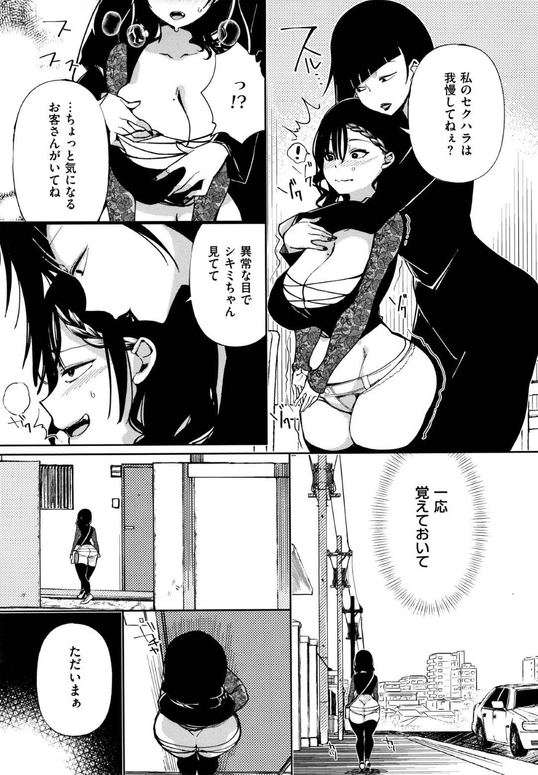 【エロ漫画】乱暴な男にエッチな事を迫られたムチムチギャル…従順な彼女は彼にされるがままにイラマで口内射精されたり、中出しセックスさせられてアヘ顔でヨガる！【あちゅむち:最弱ギャルはイきづらい！第6話】