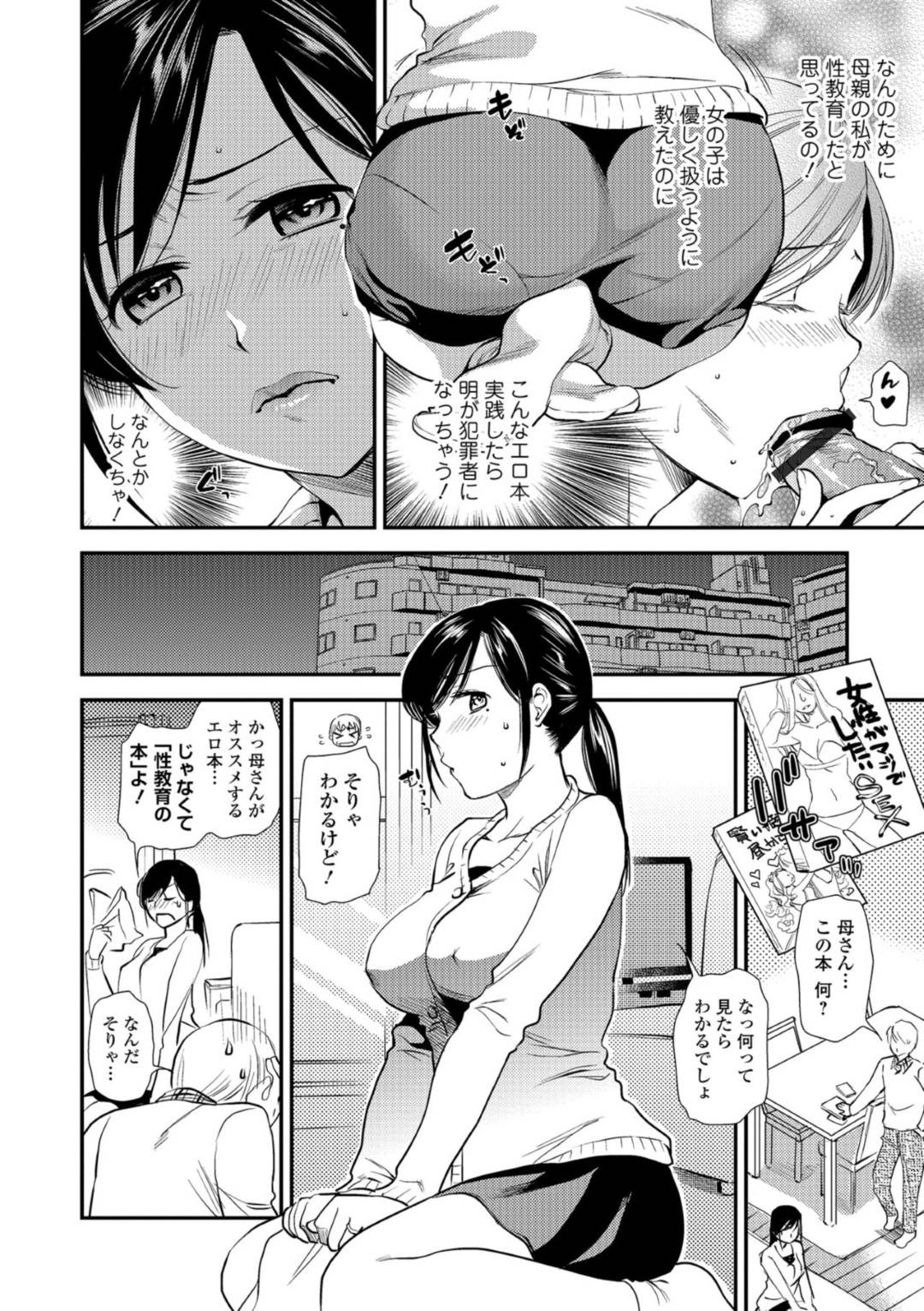 【エロ漫画】再び息子にエッチな事を迫られてしまったムチムチ母…断りきれない彼女は彼から手マンや乳首舐めを受けるが次第にスイッチが入っていく！【逢坂ミナミ:発情母子-お母さんは心配性2-】