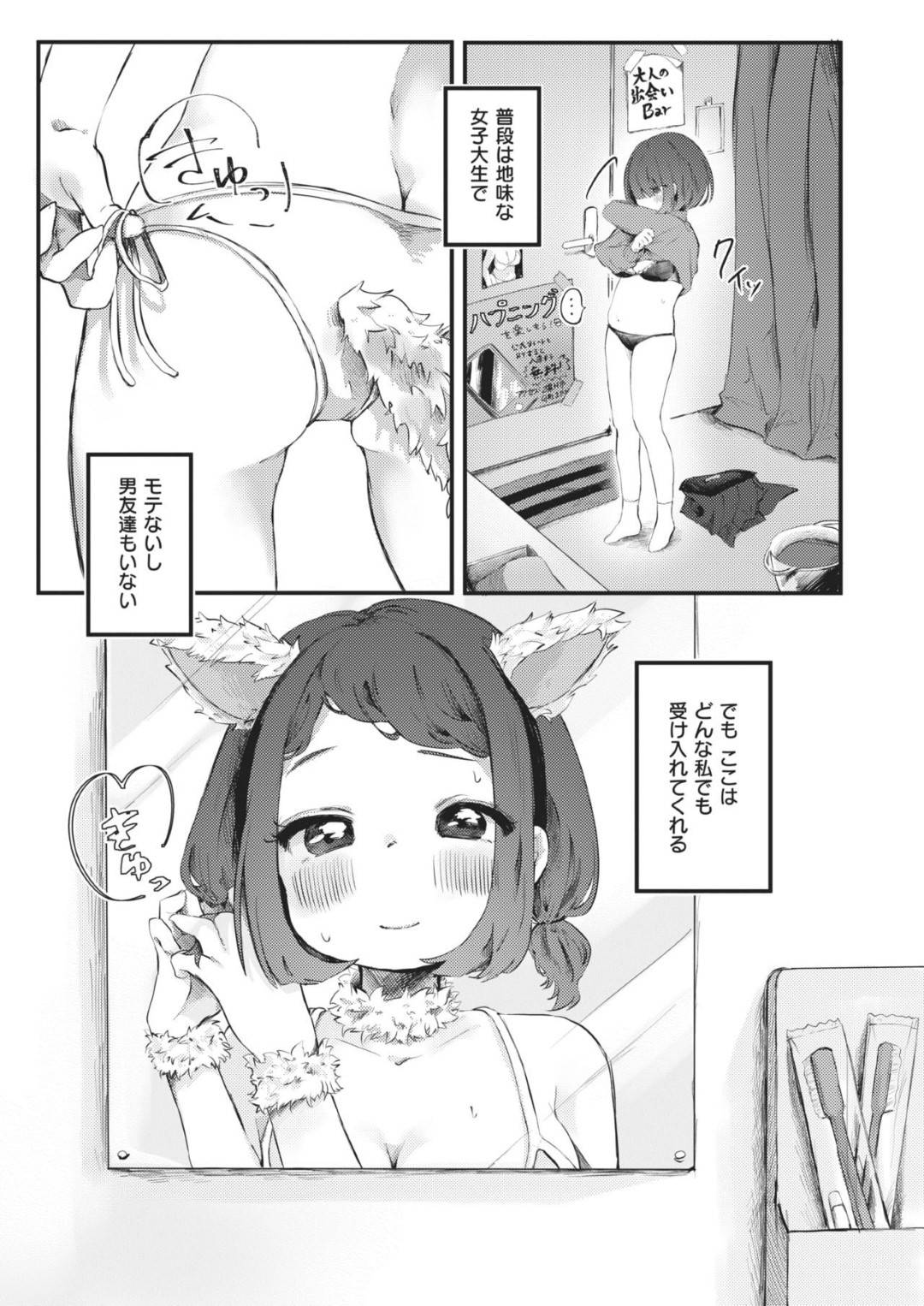 【エロ漫画】ハプニングバーで働くムチムチJD…気弱そうな童貞な客を見かねた彼女は奥の部屋へと連れ込んでフェラ抜きしたり、筆おろしセックスしたりする！【鬼斬ゆにこーん:はぷないとっ！】