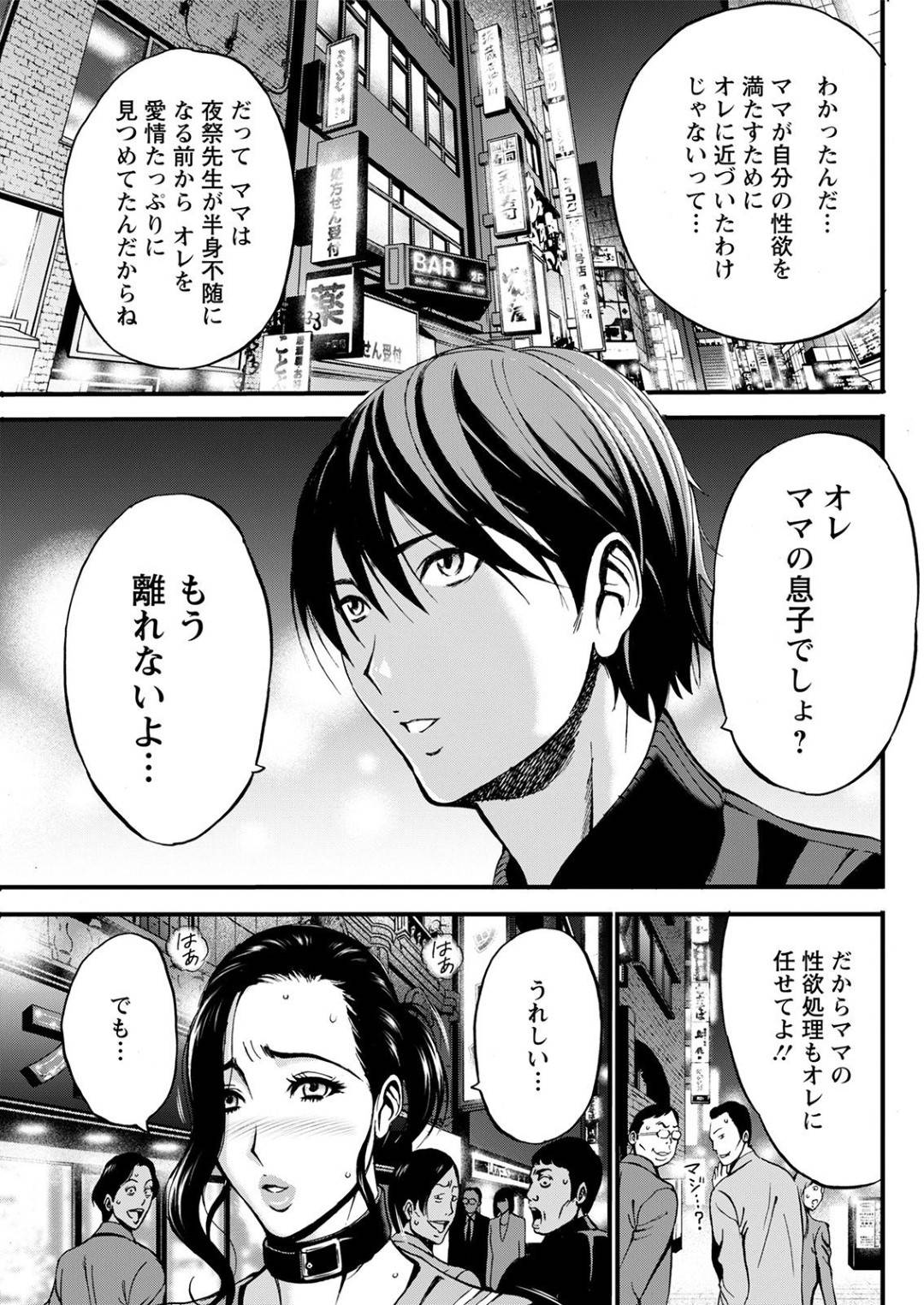 【エロ漫画】代理出産した息子と旦那から駆け落ちしたムチムチ母…自由になった2人は野外セックスしたり、温泉旅館でイチャラブ近親相姦したりとヤりまくる！【ながしま超助:不近親相姦の女 最終話 愛の逃避行】