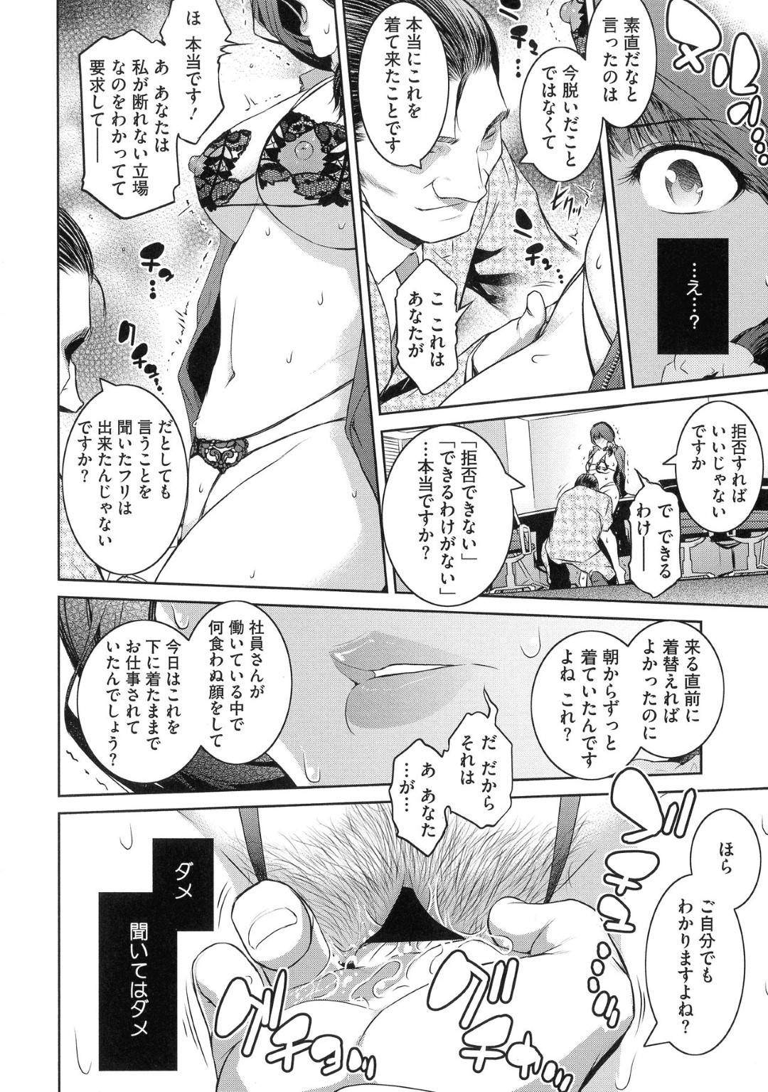 【エロ漫画】幹部の男からエッチな事を迫られ続ける人妻OL…断る事のできない彼女はされるがままにディープキスされたり、フェラさせられたりした挙げ句、生ハメセックスまでさせられる！【ここのき奈緒:Fruits Basket #いずみ 2】