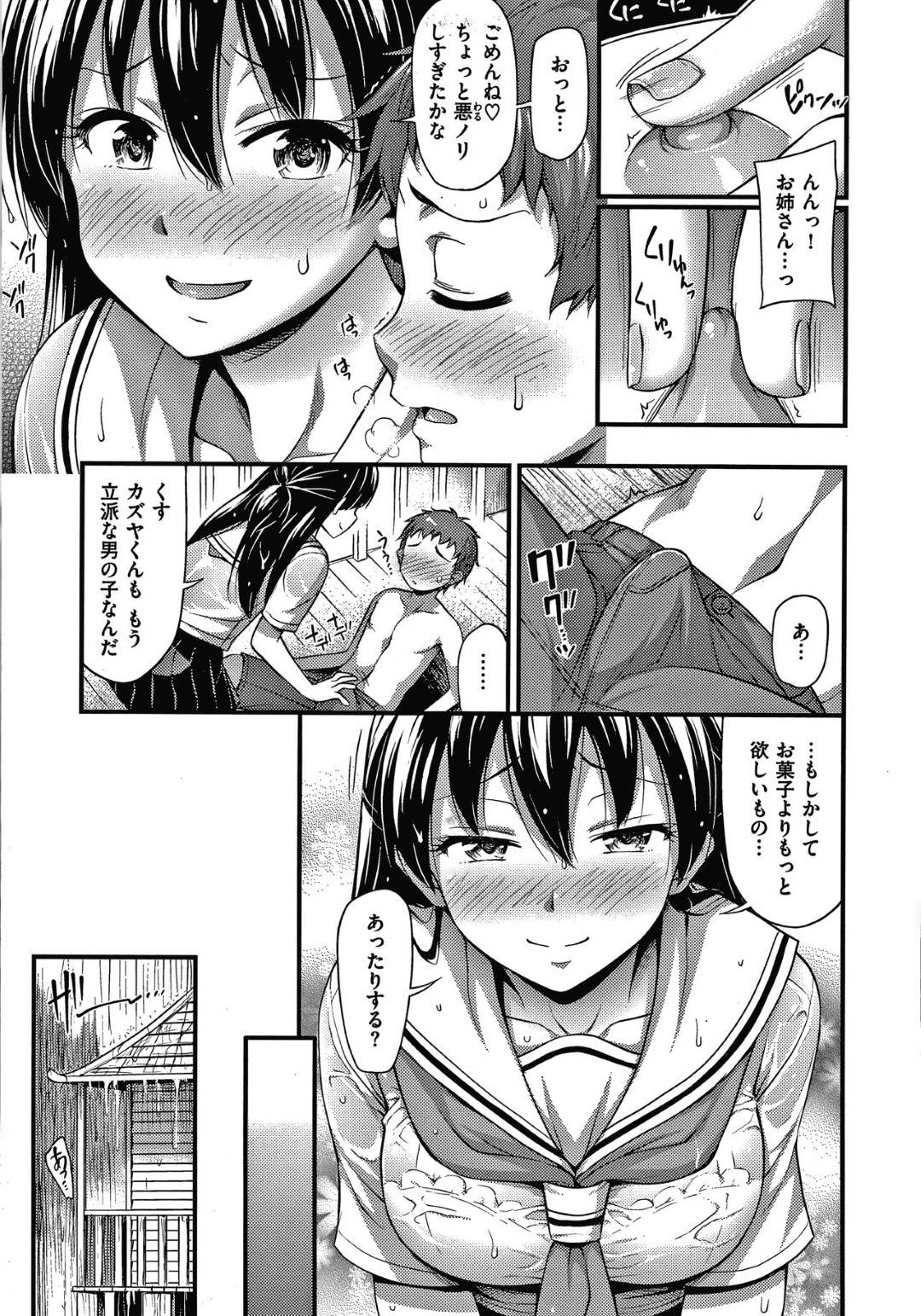 【エロ漫画】知り合いのショタが勃起していることに気づいた清楚系JK…そんな彼のことに興味津々な彼女は彼を筆おろしするようにフェラした挙げ句、正常位で生ハメセックスさせる！【Noise:甘やどり】