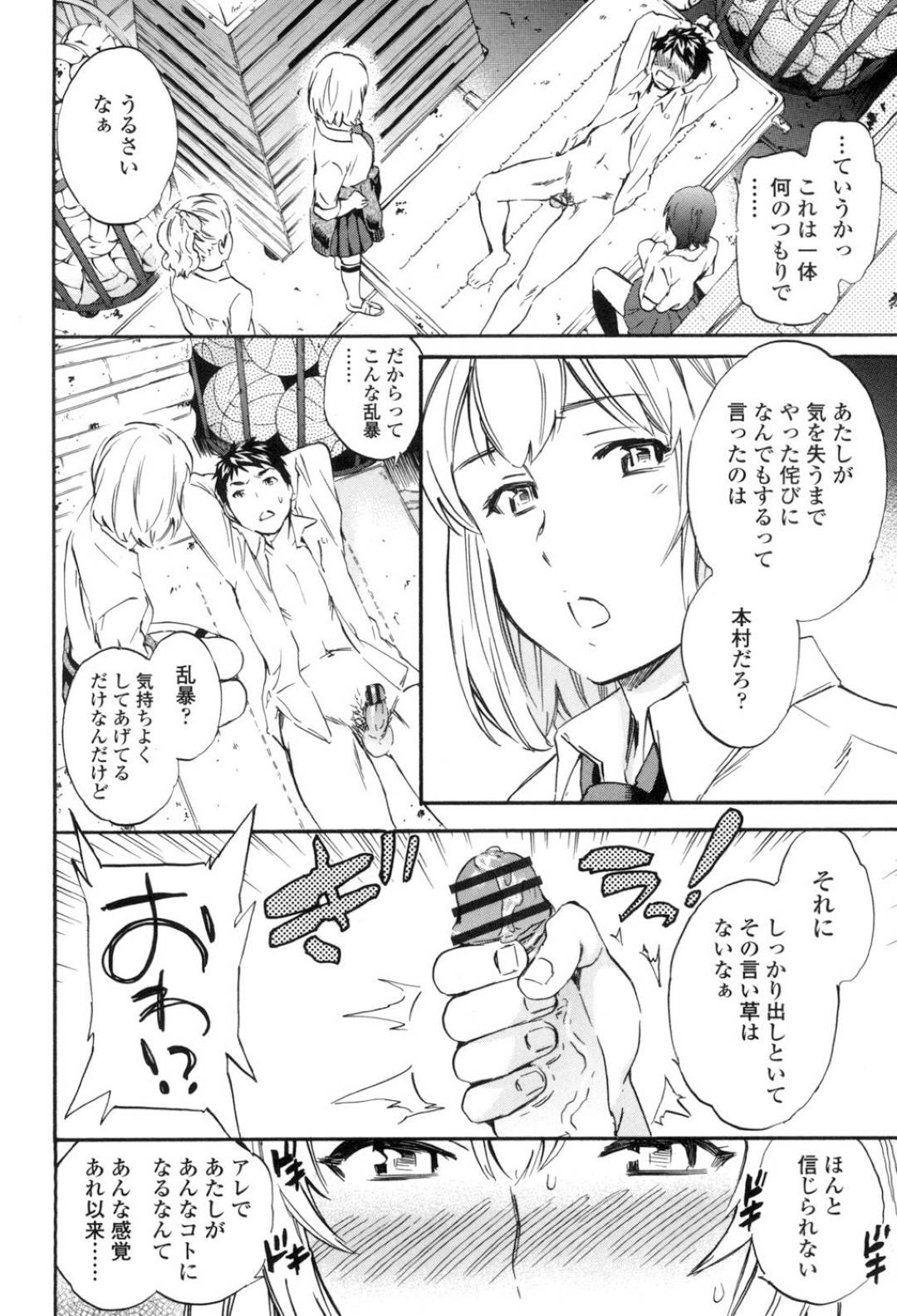 【エロ漫画】同級生の主人公のことを体育倉庫に監禁したスレンダーJK達…エッチなことに興味津々な彼女たちは次々と彼の上に跨っては騎乗位で逆レイプセックスする！【Cuvie:トルネード 第2話】