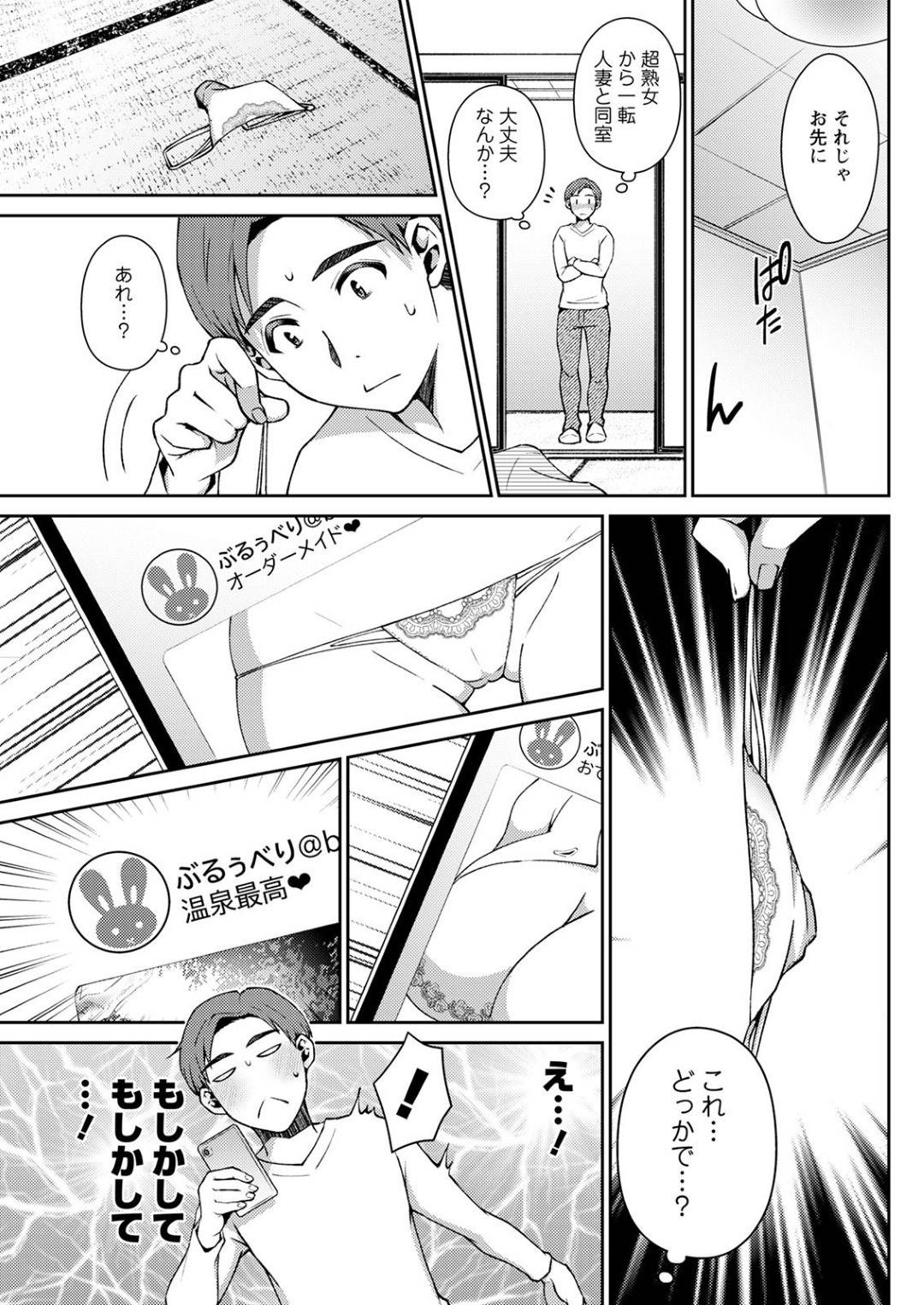 【エロ漫画】ひょんな事がきっかけで近所の青年と温泉旅行に行くことになったムチムチ人妻…旅行先で彼にSNSでエロ垢を運用している事がばれてしまった彼女は口止め料と称して彼に不倫セックスを迫る！【高橋こばと:HONEY TRIP】