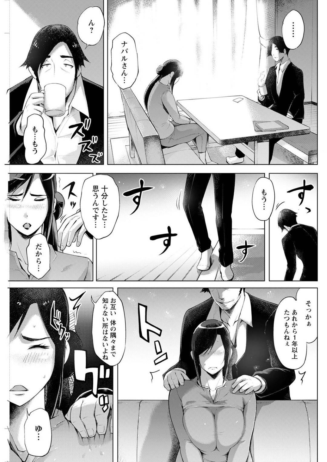 【エロ漫画】悪質な男にイチャモンをつけられて脅迫を受けたムチムチ人妻…彼女は家族を守るために彼から抱かれる事となり、不倫乱交セックスさせられる！【ゆにおし:それからの 最終話】