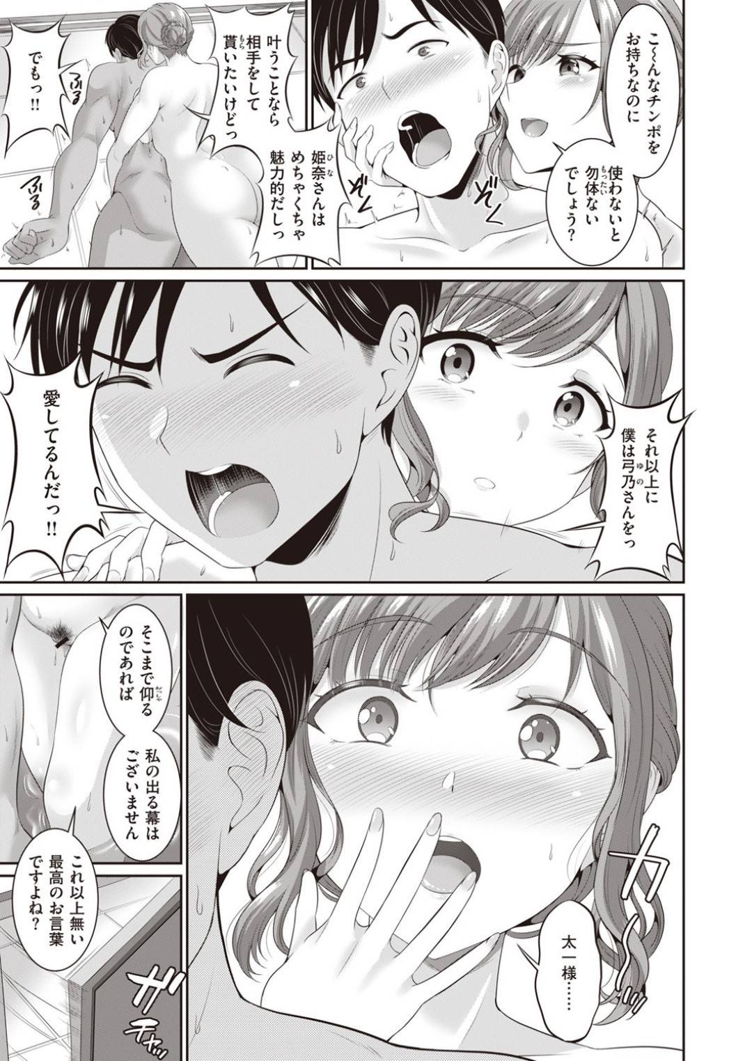 【エロ漫画】主人公にエッチな事を迫る淫乱な2人の巨乳お姉さん…彼女達は彼にマットプレイを施したり、中出しセックスしたりとハーレムプレイしまくる！【春日野トバリ:あなたともっと子づくり】