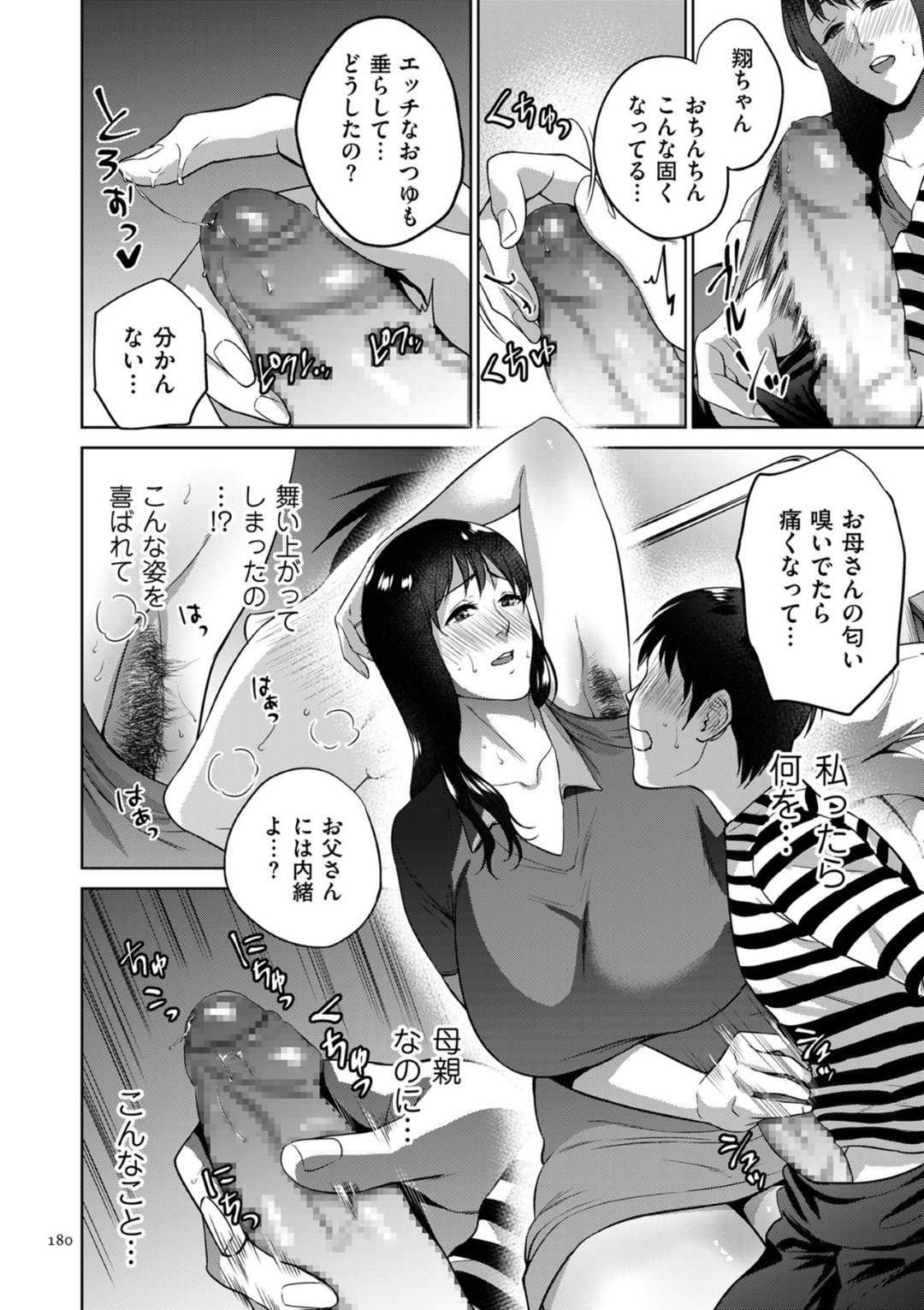 【エロ漫画】息子にエッチな事を迫られてしまったムチムチ母…断りきれない彼女は彼のことを受け入れてしまい、されるがままに脇責めやクンニ、授乳など全身を責められた挙げ句、生挿入セックスまでしてしまう！【夏のおやつ:脇毛母】