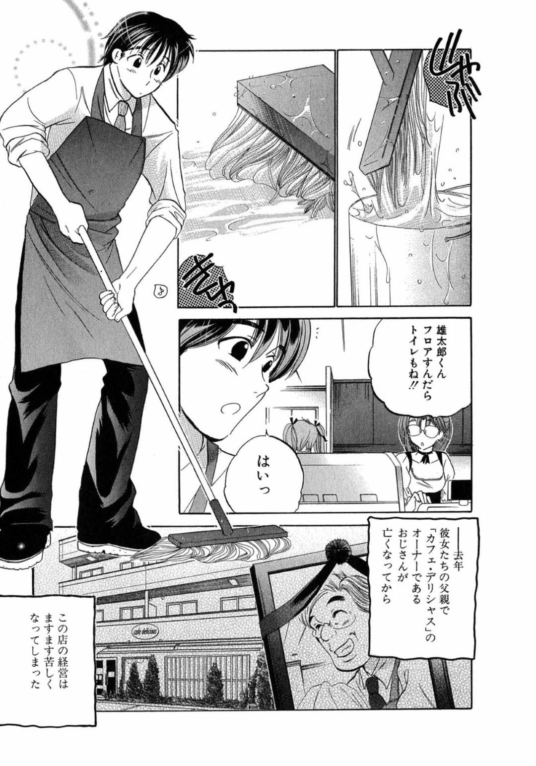 【エロ漫画】ひょんな事がきっかけで幼馴染とバイト先でエッチな展開になってしまった幼馴染のツンデレ娘…発情を抑えられなくなった彼女は彼を強引にトイレへと連れ込んでフェラ抜きしてしまう！【中田ゆみ:MENU1 ストロベリーショートケーキ】