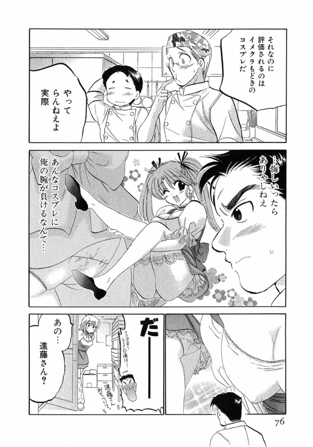 【エロ漫画】ひょんな事がきっかけで社員の男とエッチな事をする展開になったしまったウェイトレスの巨乳お姉さん…2人は閉店後の店内でこっそりと生ハメセックスする！【中田ゆみ:カフェ・デリシャス MENU4 ミルフィーユ】