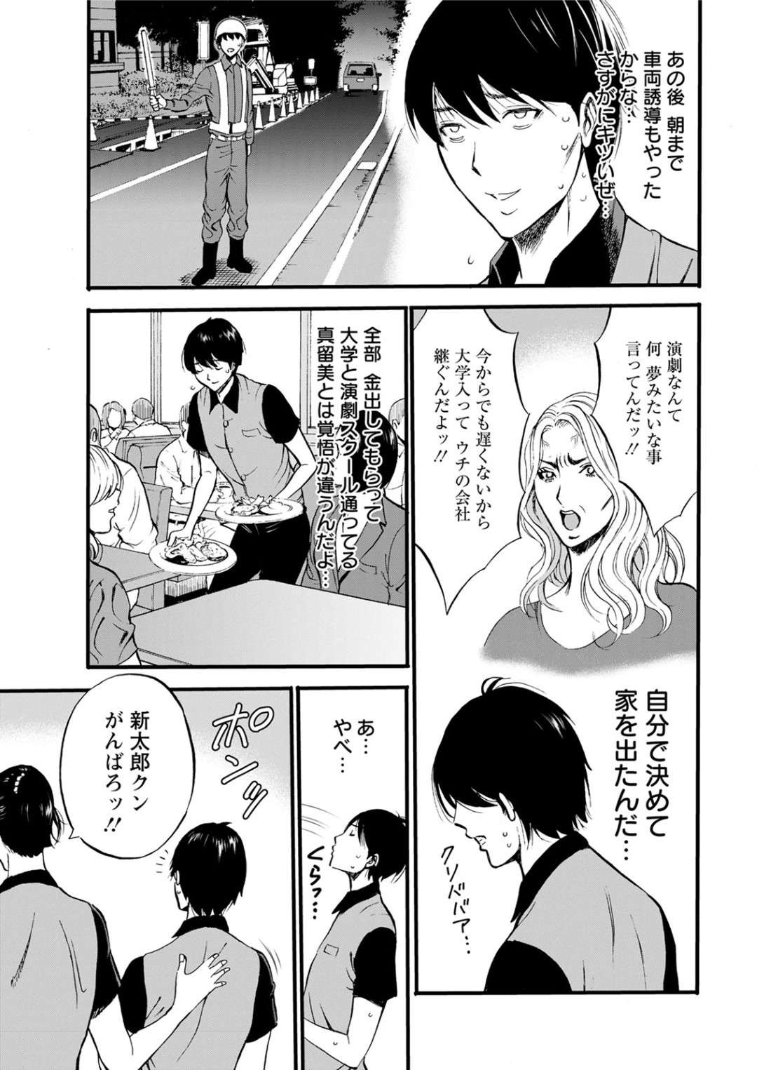 【エロ漫画】知り合いの青年に野外でエッチな事を求められたムチムチ熟女…満更でもない彼女は、彼の事を受け入れて茂みに隠れて野外セックスしてしまう！【ながしま超助:不近親相姦の女 第1話 母のように】