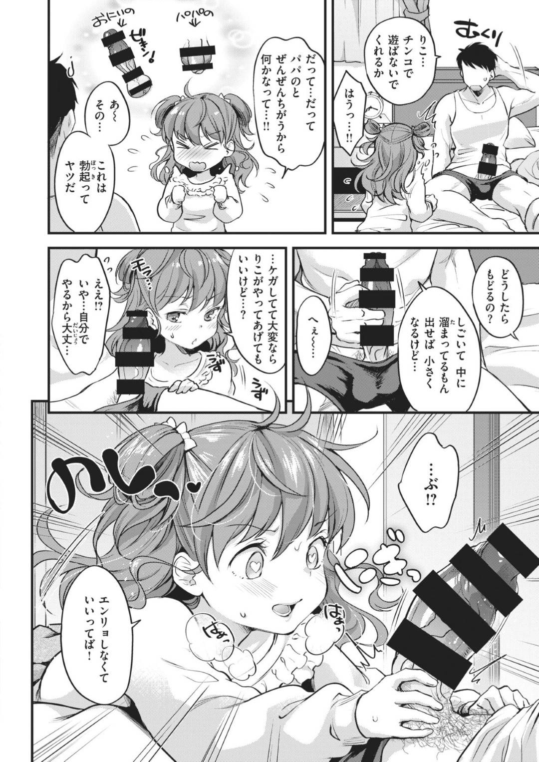 【エロ漫画】ひょんな事がきっかけで兄とエッチな展開になってしまった貧乳ロリ妹…彼女は手マンされた挙げ句、正常位でハメられて不覚にも近親相姦で感じてしまう！【北原エイジ:筋肉バカ兄×おせっかい妹】