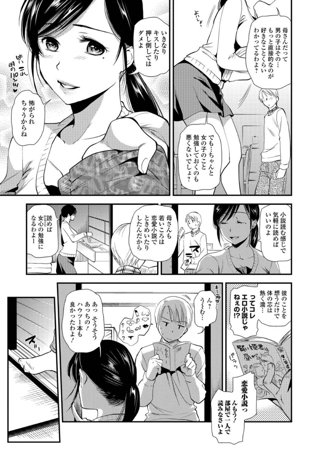 【エロ漫画】再び息子にエッチな事を迫られてしまったムチムチ母…断りきれない彼女は彼から手マンや乳首舐めを受けるが次第にスイッチが入っていく！【逢坂ミナミ:発情母子-お母さんは心配性2-】