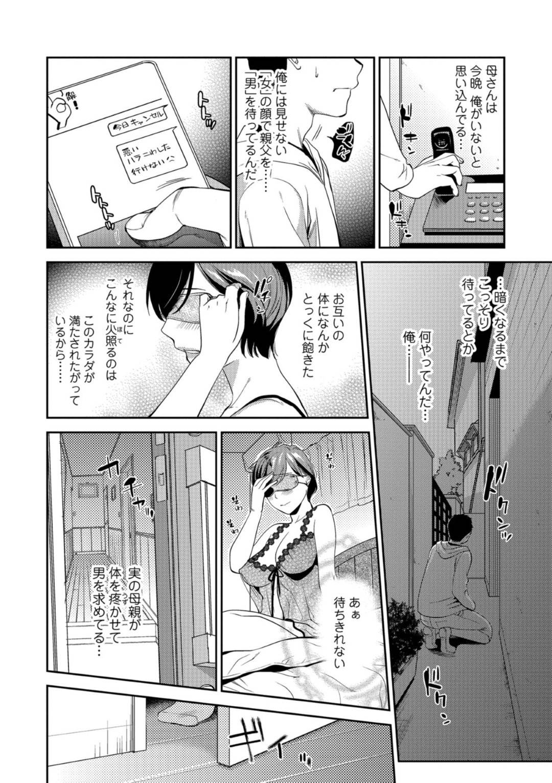 【エロ漫画】目隠しオナニーしているところを息子に見られてしまった母…そんな様子を彼に欲情された彼女はそのまま襲われて近親相姦へと発展してしまう！【逢坂ミナミ:目隠し淫母】