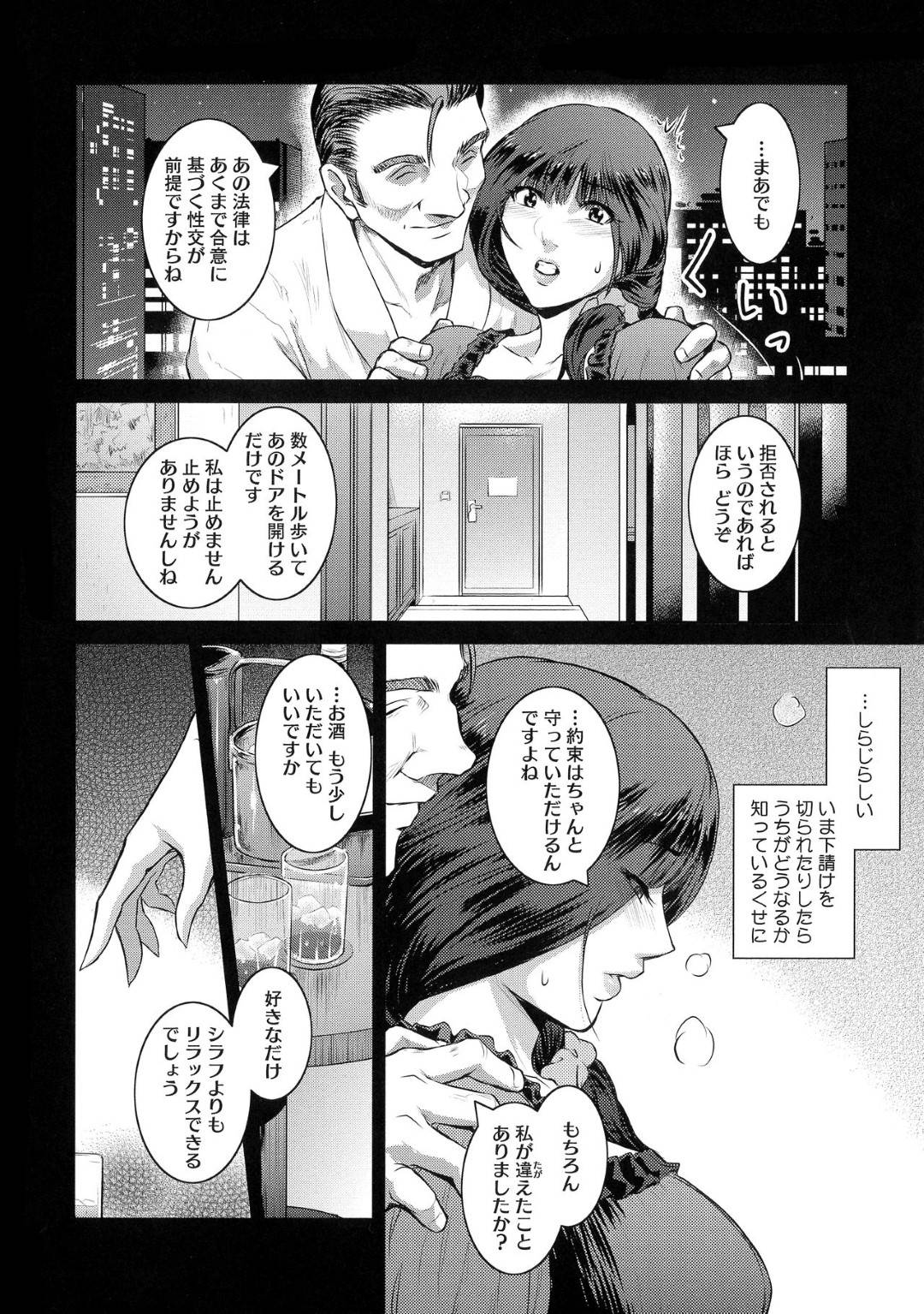 【エロ漫画】会社の幹部の男にエッチな事を迫られた人妻OL…断りきれない彼女はされるがままに乳首責めや手マンなどをされた挙げ句、フェラさせられたり、バックで巨根をハメられたりする！【ここのき奈緒:Fruits Basket #いずみ 1】