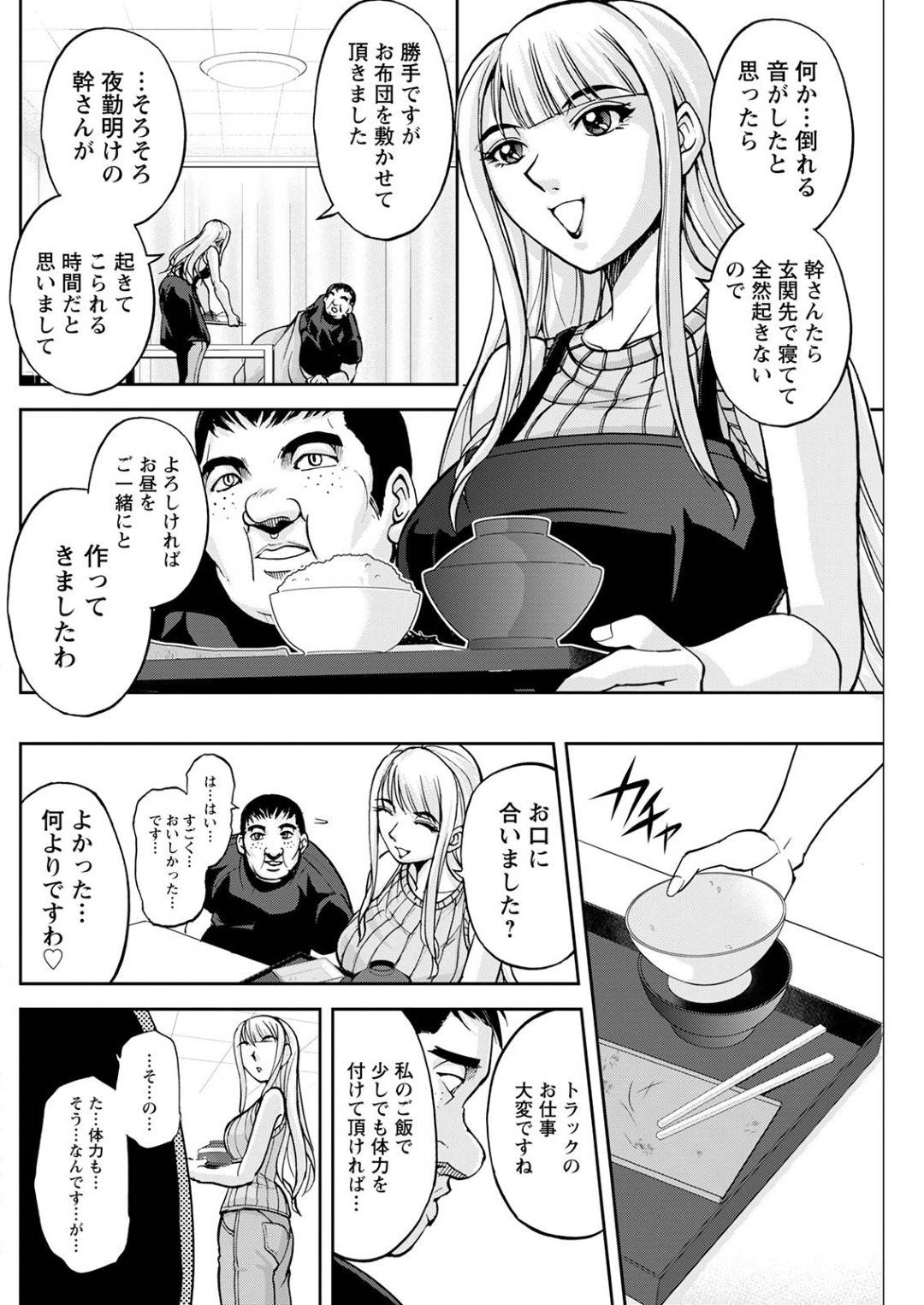 【エロ漫画】悩みを抱える住民である主人公を癒そうとエッチなご奉仕する管理人のお姉さん…彼女は彼のチンポに跨っては騎乗位で生挿入セックスする！【沙神よしつね:コーポ羽良衣の太谷さん Episode2】