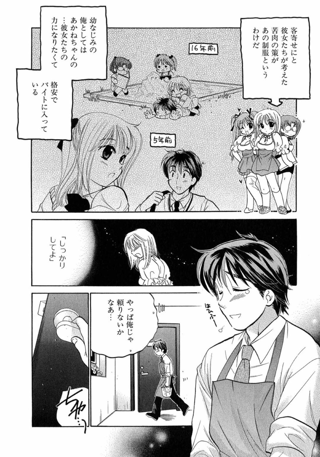 【エロ漫画】ひょんな事がきっかけで幼馴染とバイト先でエッチな展開になってしまった幼馴染のツンデレ娘…発情を抑えられなくなった彼女は彼を強引にトイレへと連れ込んでフェラ抜きしてしまう！【中田ゆみ:MENU1 ストロベリーショートケーキ】