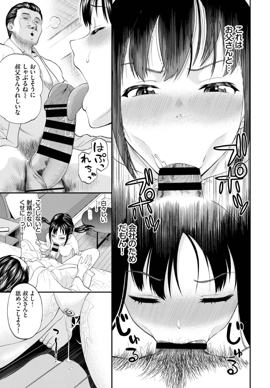 【エロ漫画】父の借金の影響で叔父とセックスする羽目になった巨乳少女…彼女はフェラでご奉仕させられたり、正常位や立ちバックでハメられて快楽堕ちしていく！【ミナトイトヤ:結城ちゃんが堕ちるまで】