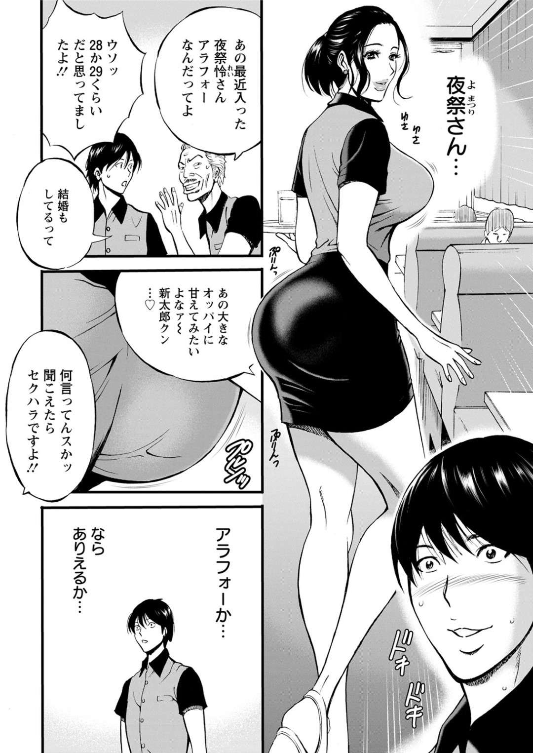 【エロ漫画】知り合いの青年に野外でエッチな事を求められたムチムチ熟女…満更でもない彼女は、彼の事を受け入れて茂みに隠れて野外セックスしてしまう！【ながしま超助:不近親相姦の女 第1話 母のように】