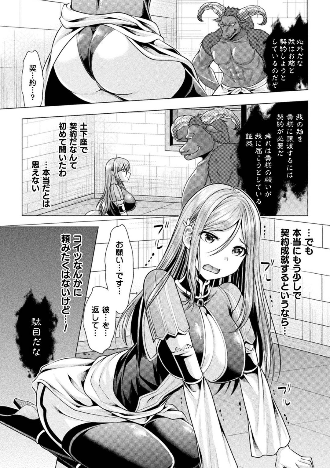 【エロ漫画】恋人を助けるために魔物とセックスする羽目になってしまった魔術師のお姉さん…彼女は魔物に正常位でハードピストンされるうちに快楽堕ちしていき、快楽堕ちして自ら騎乗位で腰を振るようになる！【松波留美:禁じられた実験】