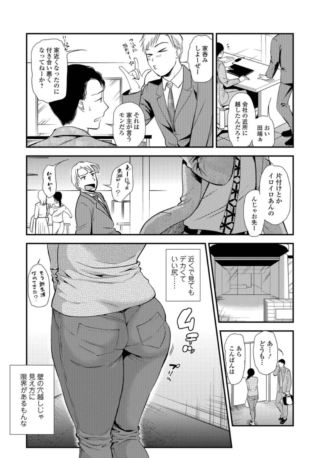 【エロ漫画】隣人の男に穴から覗かれているとも知らずオナニーし続けるムチムチ人妻…彼女は極太ディルドの上にまたがっては腰を振ってアクメ絶頂する！【逢坂ミナミ:のぞき穴】